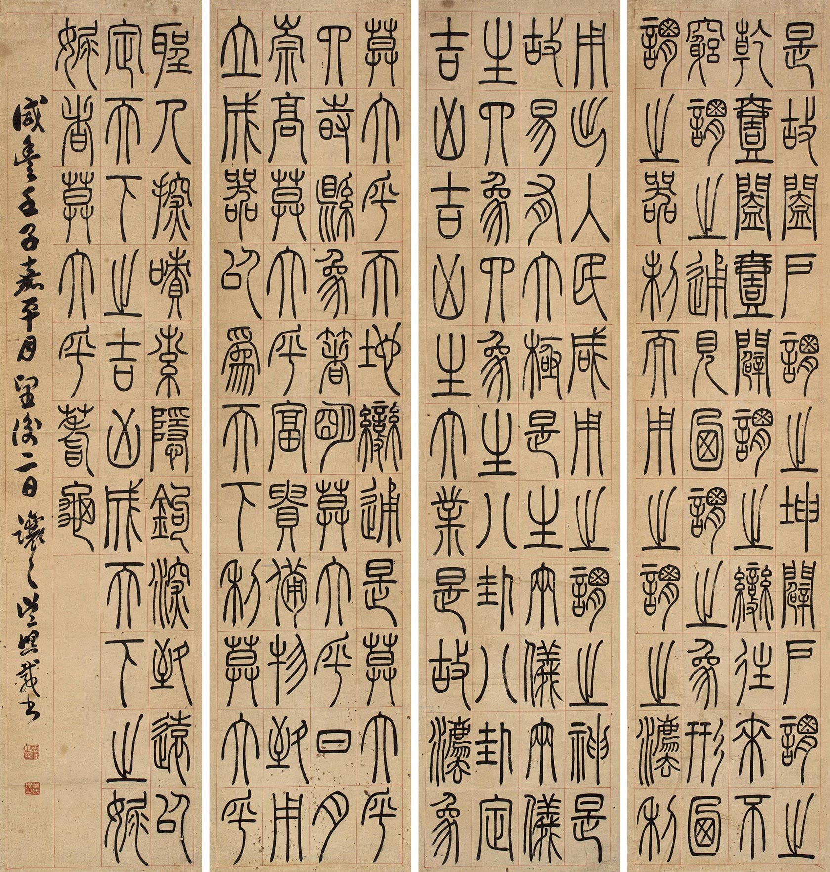 【咸丰壬子（1852年）作 篆书节录易经 四屏立轴 水墨纸本】拍卖品_图片_价格_鉴赏_书法_雅昌艺术品拍卖网