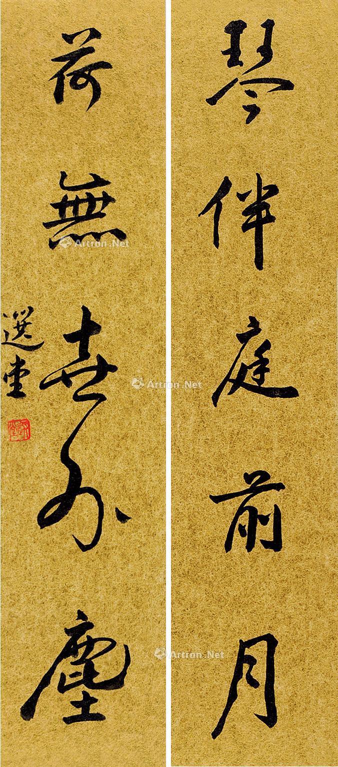 【行书五言联 镜片 水墨纸本】拍卖品_图片_价格_鉴赏_书法_雅昌艺术