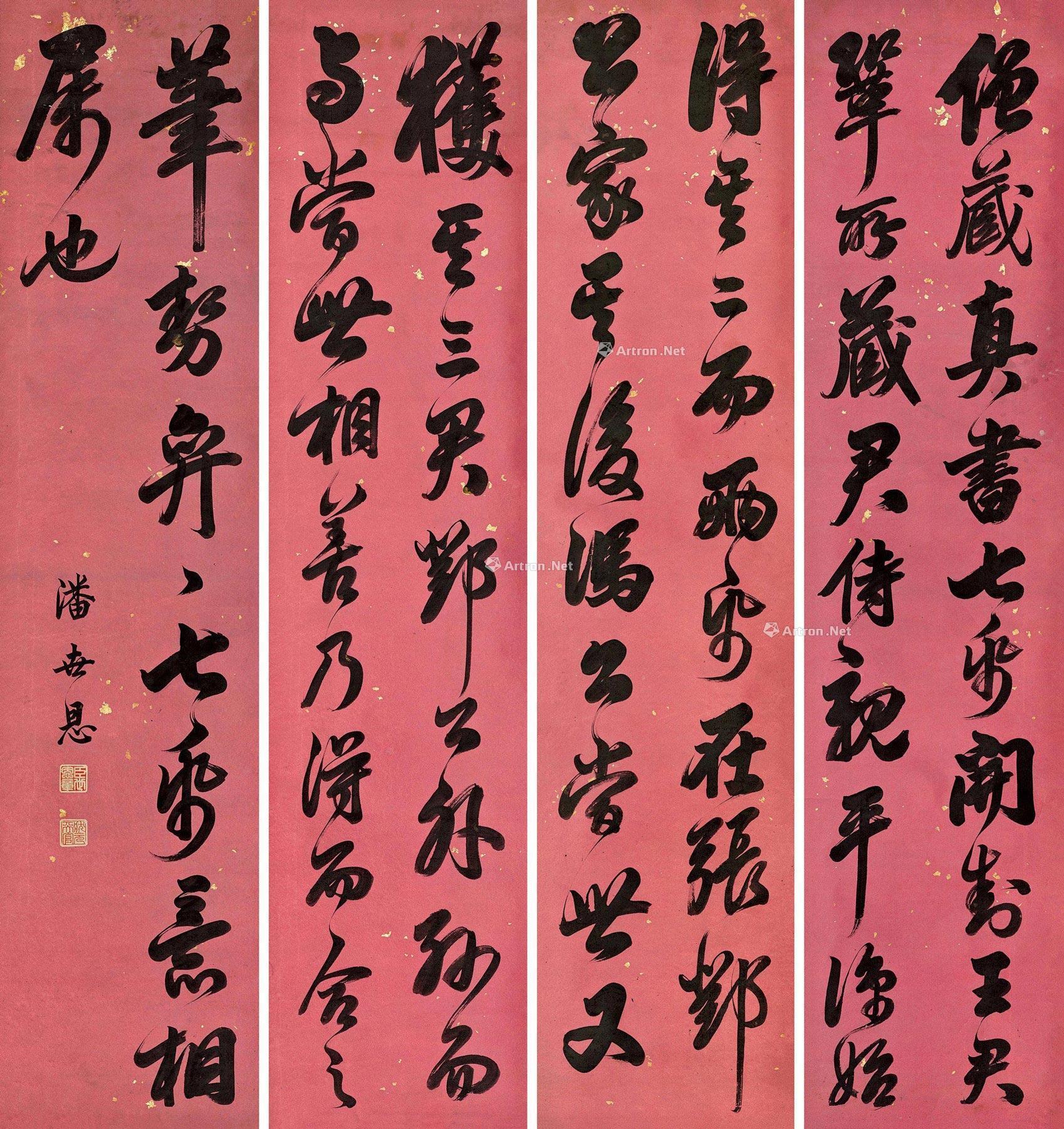 【行书节录苏轼论书文 立轴 水墨洒金笺】拍卖品_图片_价格_鉴赏_书法_雅昌艺术品拍卖网