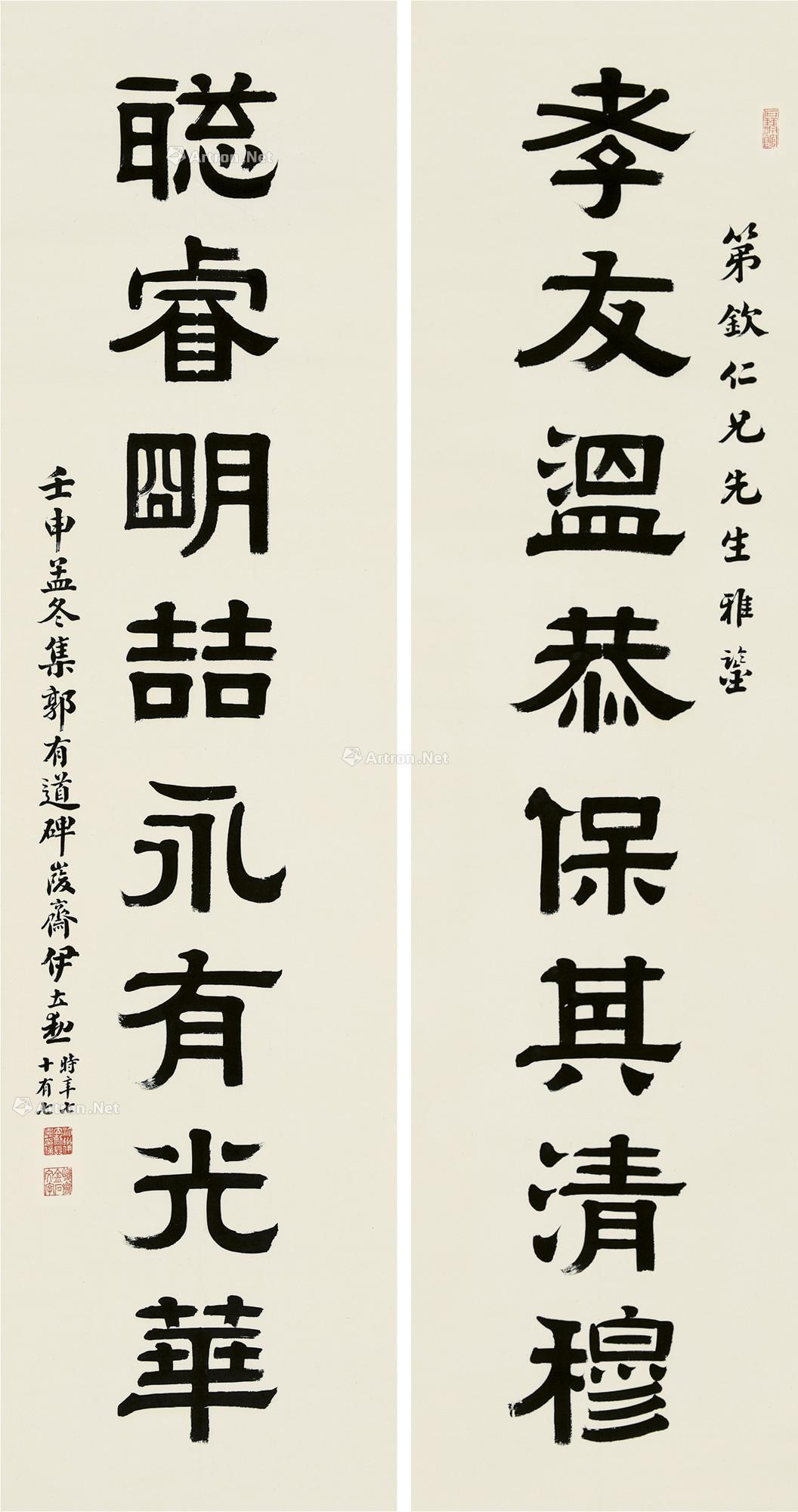 隶书八言联 对联 纸本】拍卖品_图片_价格_鉴赏_书法_雅昌艺术品拍卖