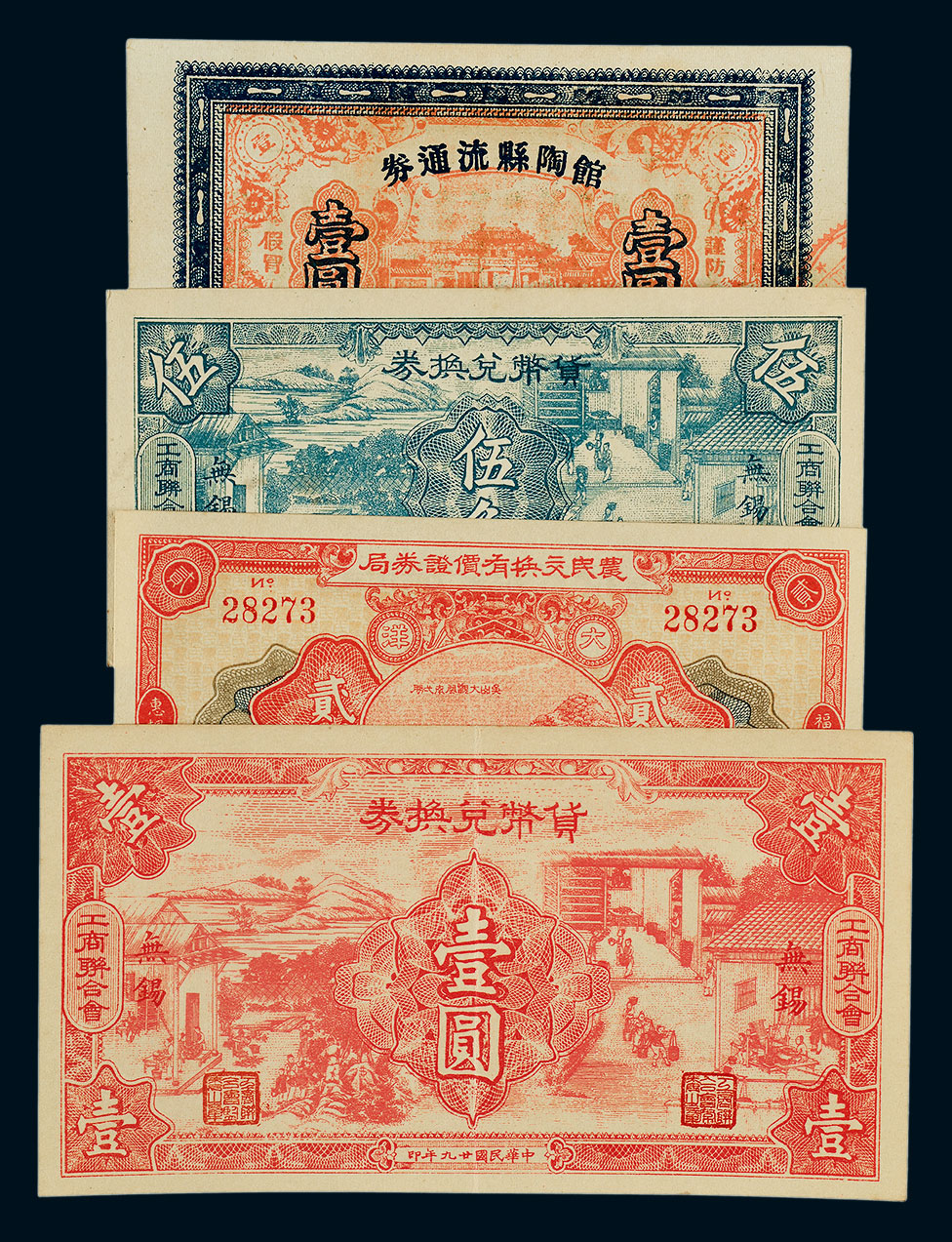 一组四枚,含管陶县流通券壹圆,十六年(1927年)农民交换有价证券局贰角