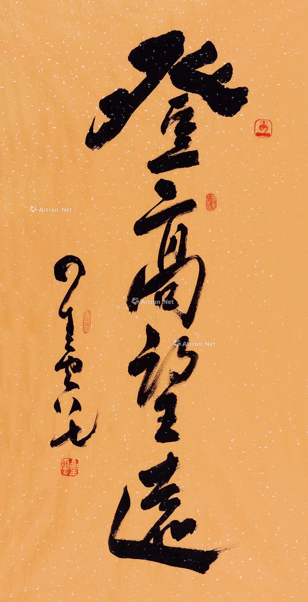 【登高望远 纸片 水墨纸本】拍卖品_图片_价格_鉴赏_书法_雅昌艺术品