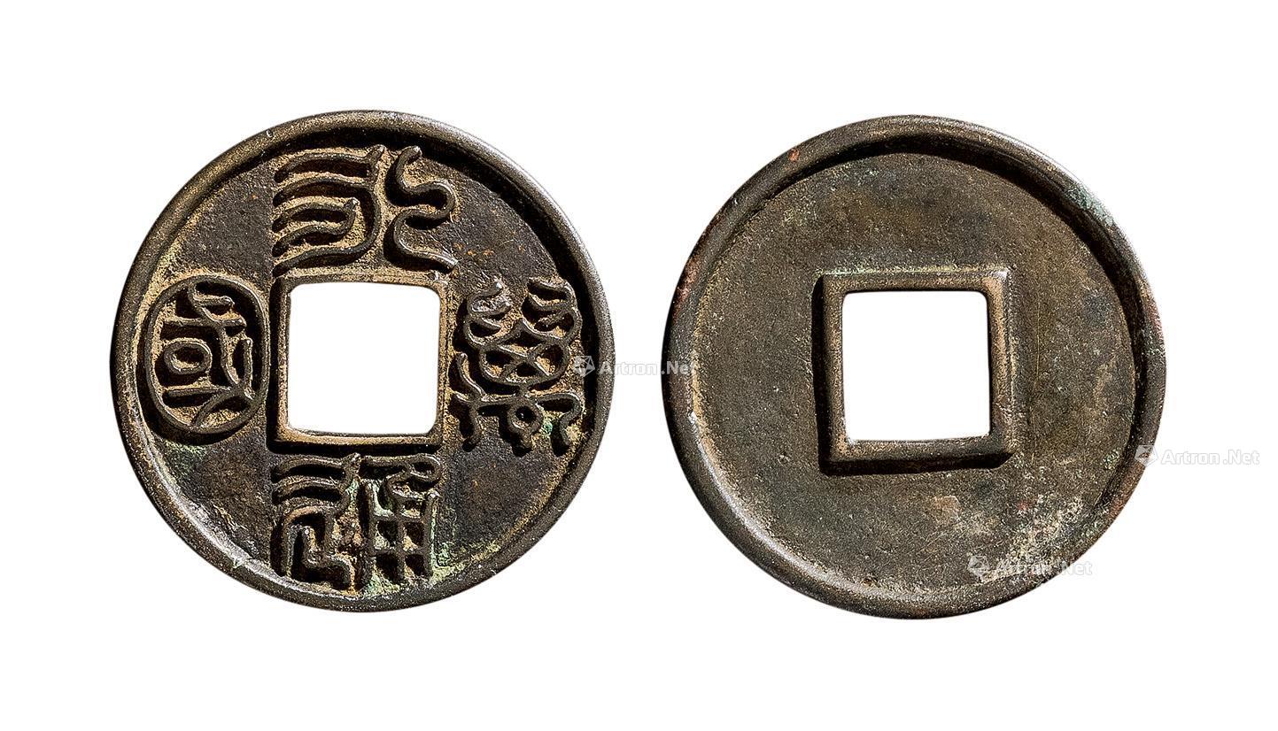 2467 南北朝 永通万国