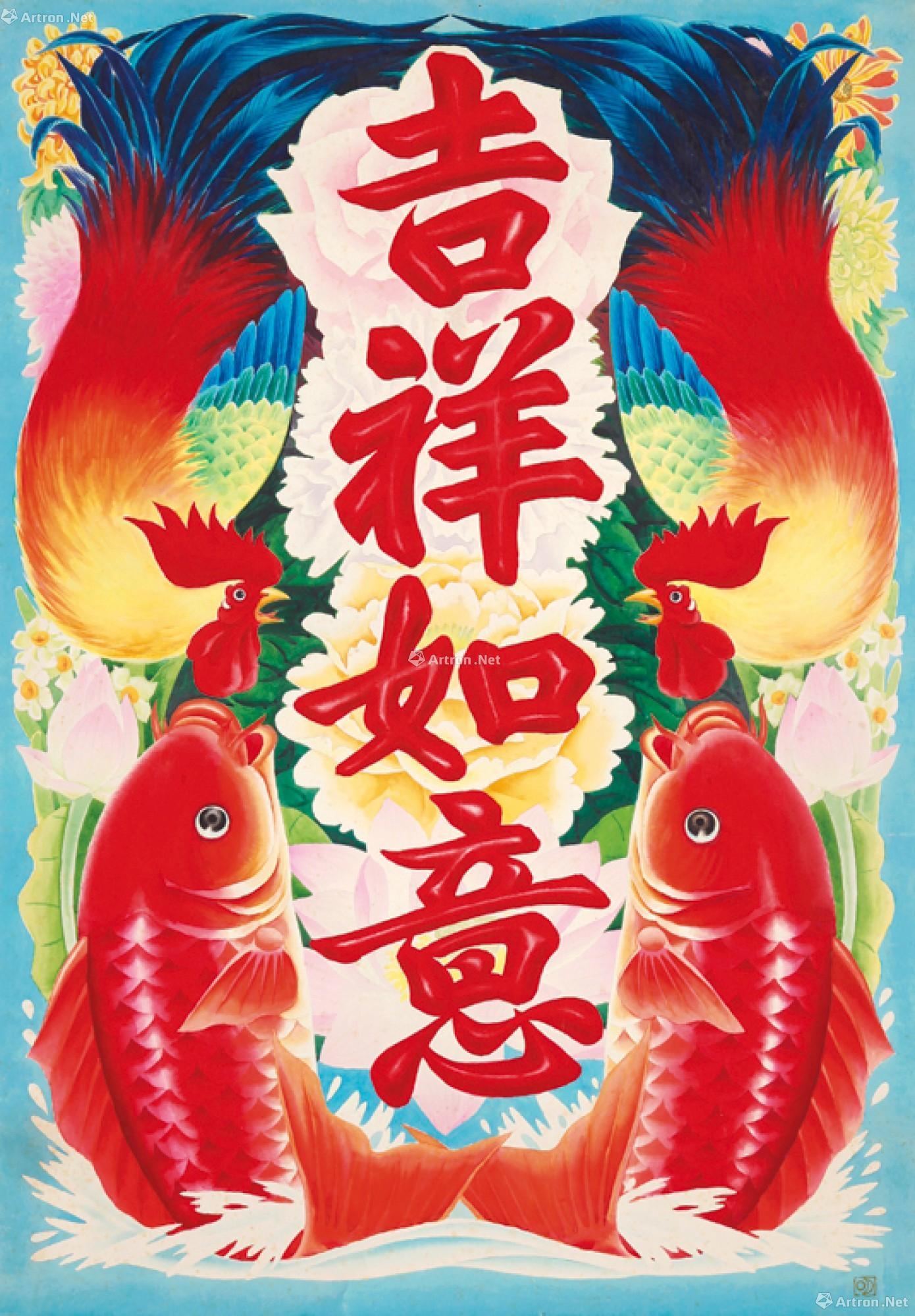 4334八十年代水彩年画原稿陈英绘吉祥如意一幅