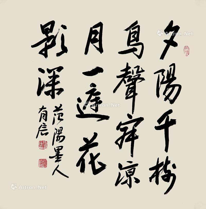 【棣书 镜心 水墨纸本】拍卖品_图片_价格_鉴赏_书法_雅昌艺术品拍卖网