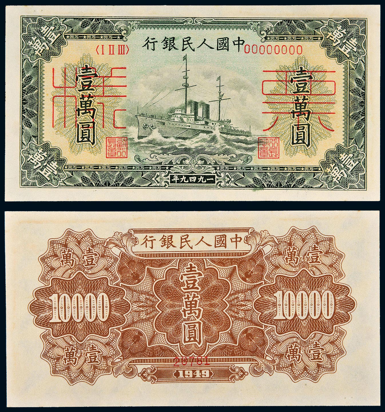 1953年第一版人民币伍仟圆渭河桥样票一枚图片及价格- 芝麻开门收藏网