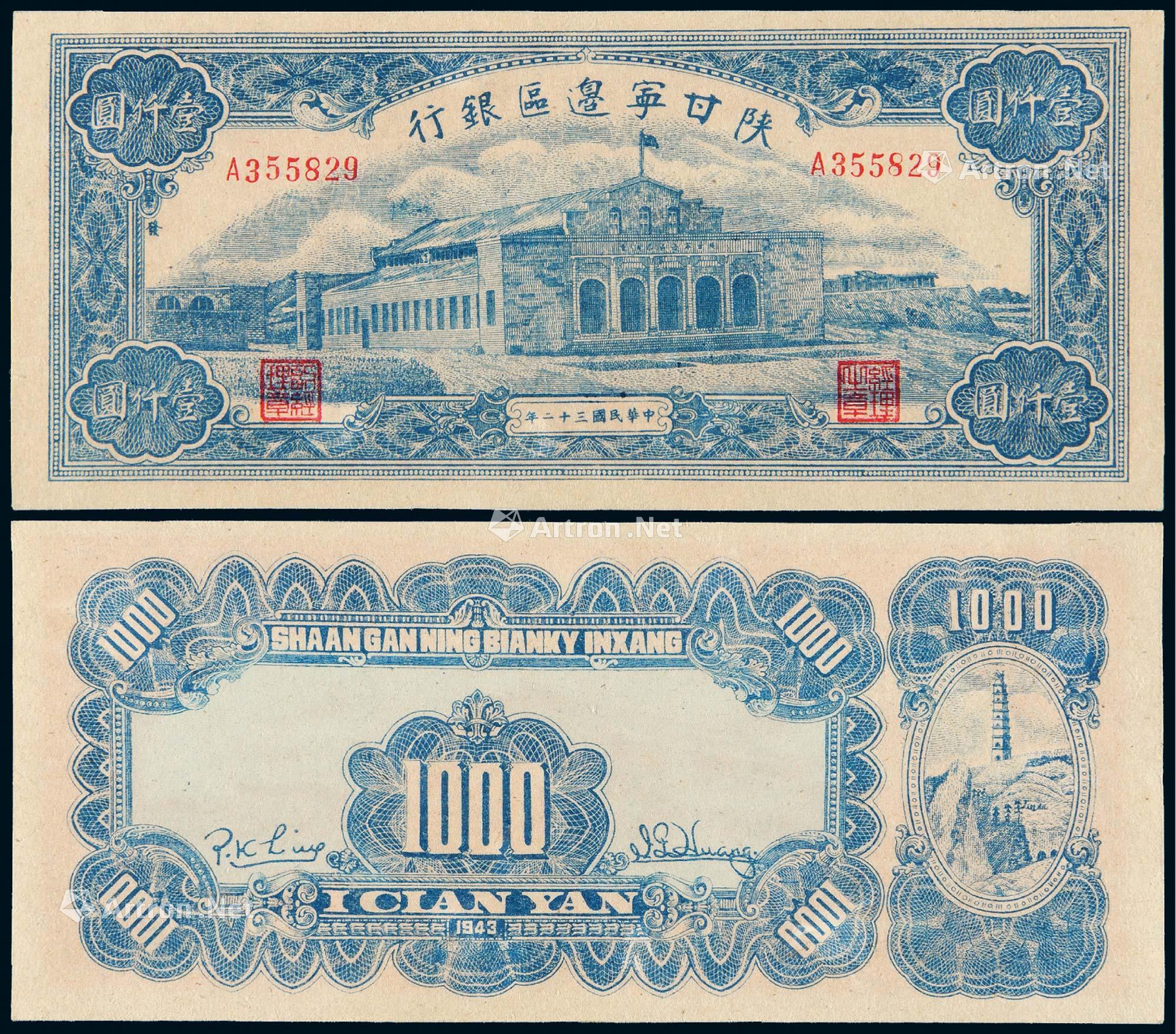 陕甘宁边区货币图片