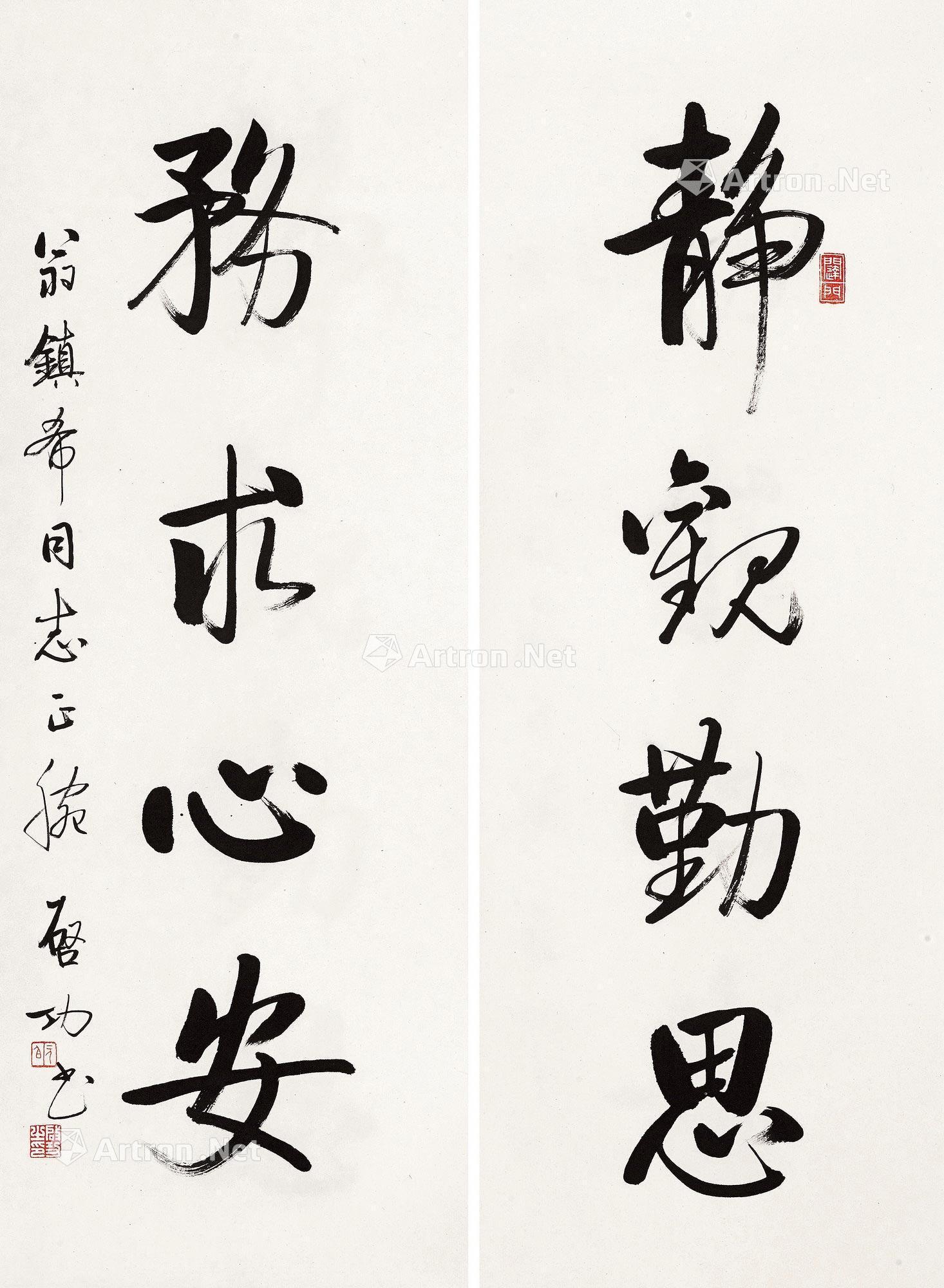 【行书 勤思心安 四言联 镜心 纸本水墨】拍卖品_图片_价格_鉴赏_书法