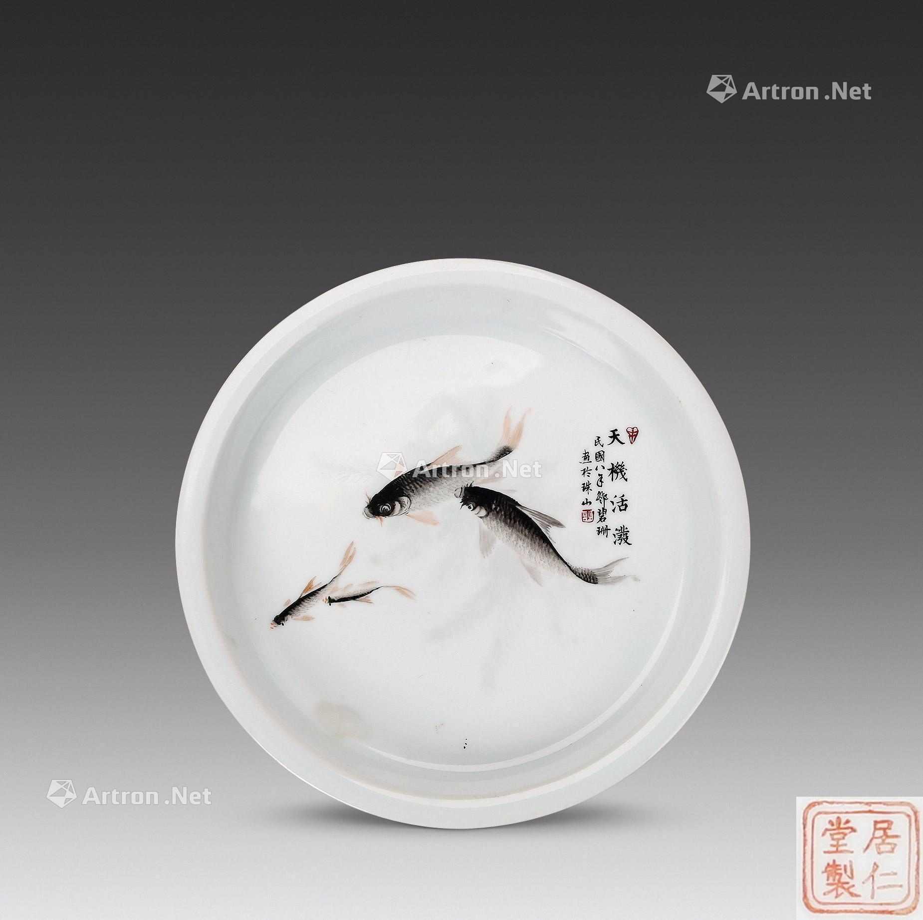 【邓碧珊鱼盘】拍卖品_图片_价格_鉴赏_现当代及其