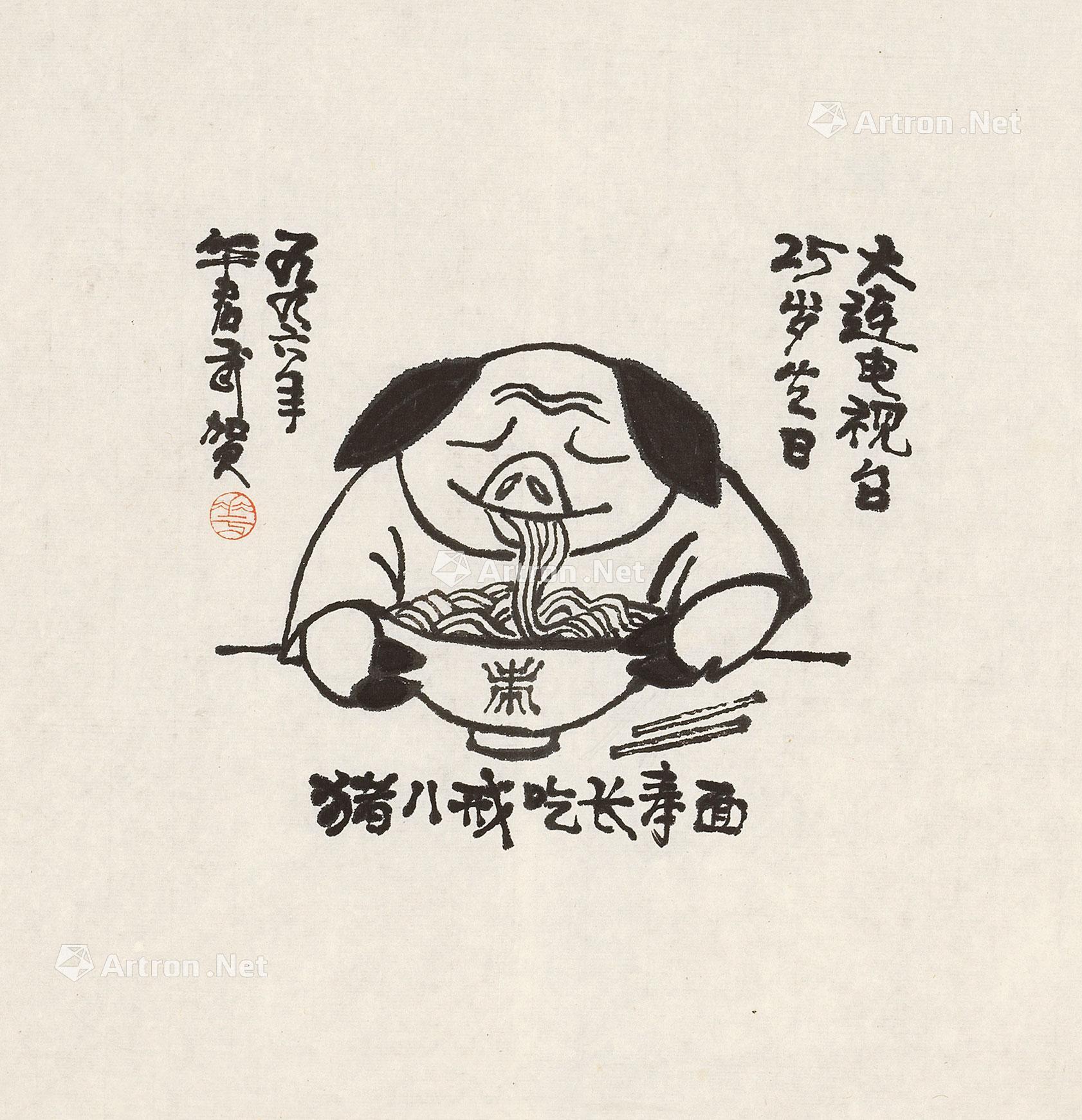 05321996年作猪八戒吃长寿面镜心水墨纸本