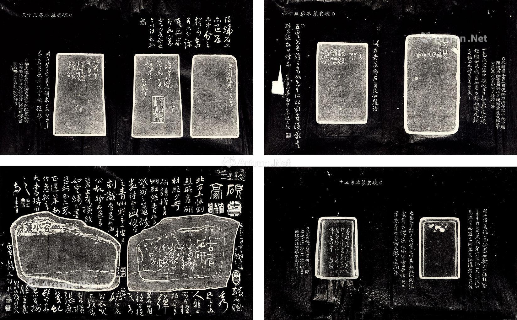 2218 高凤翰砚史拓片 纸本