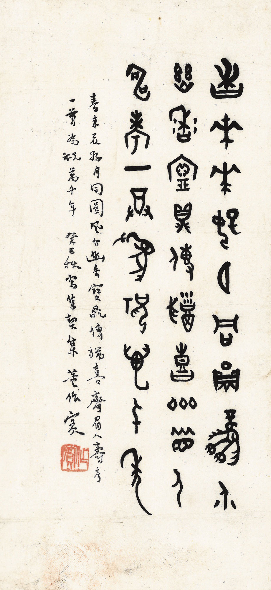 【1953年作 甲骨文「寿词」诗 立轴 水墨纸本】拍卖品_图片_价格_鉴赏_书法_雅昌艺术品拍卖网