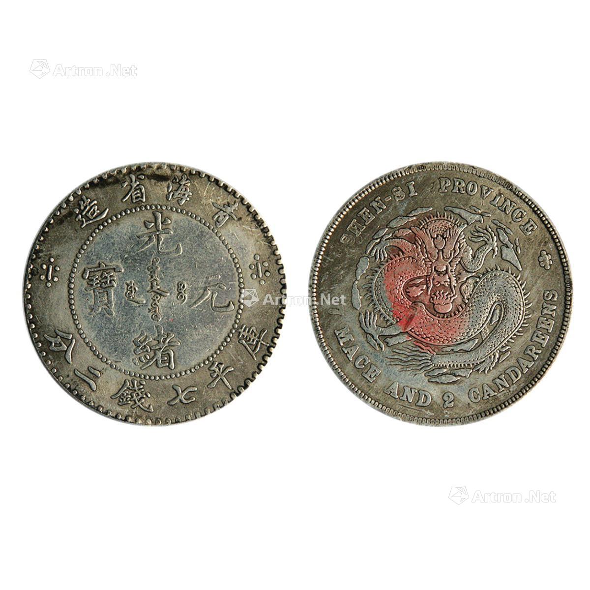 5225 青海省造光绪元宝