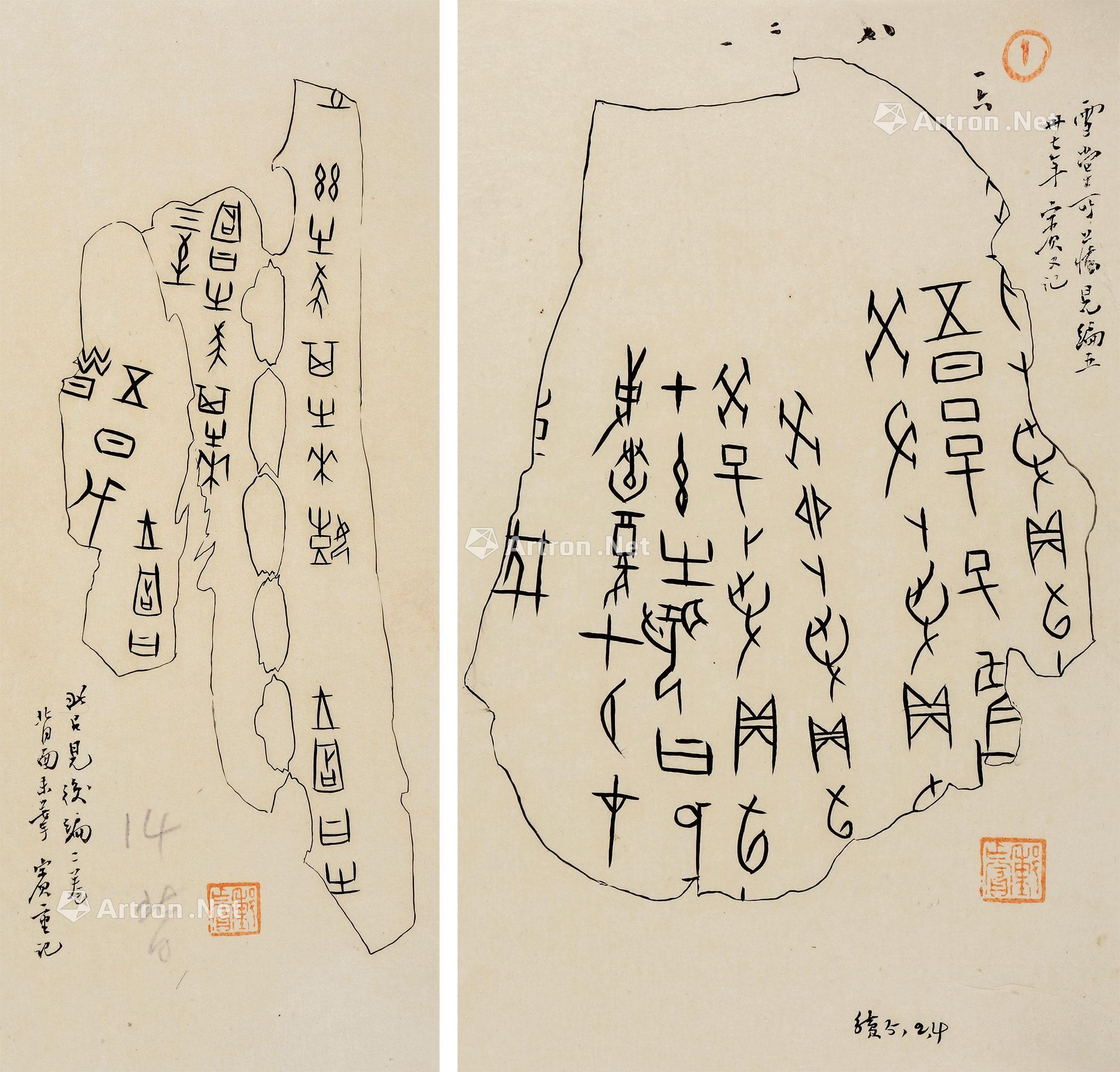 0016彦堂旧摹殷墟出土甲骨文字纸本