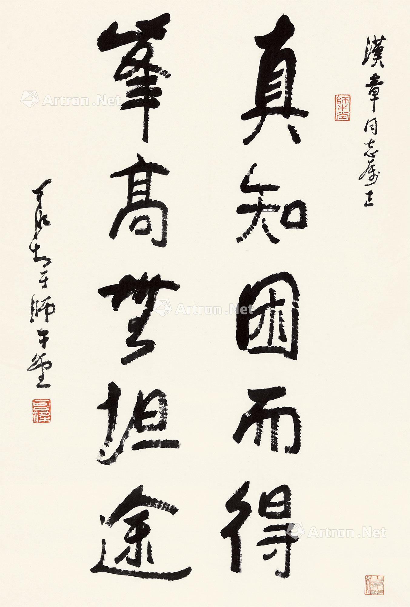 【行书五言句 镜心 纸本】拍卖品_图片_价格_鉴赏_书法_雅昌艺术品