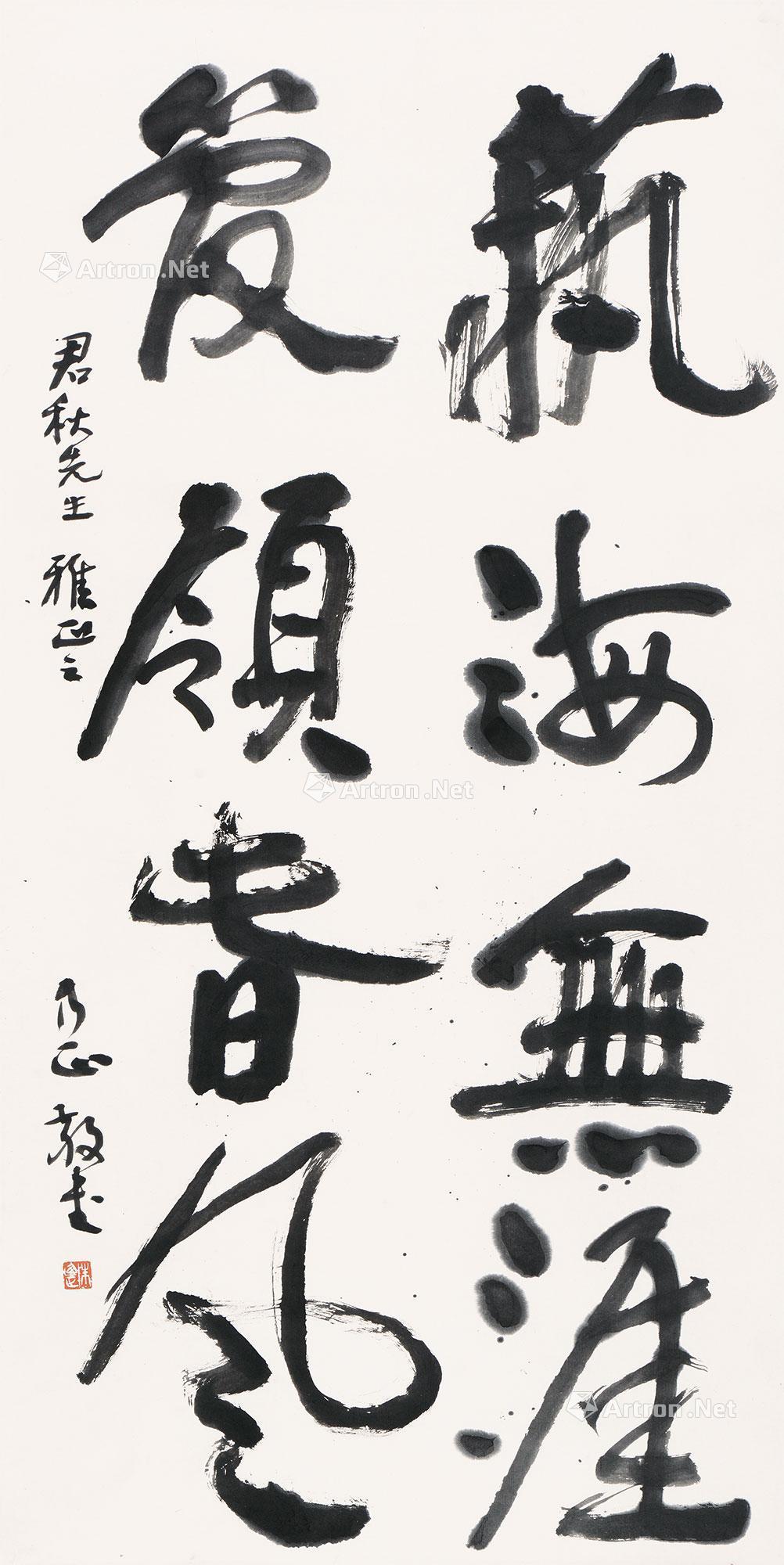0266 当代 赠张君秋书法 镜心 水墨纸本