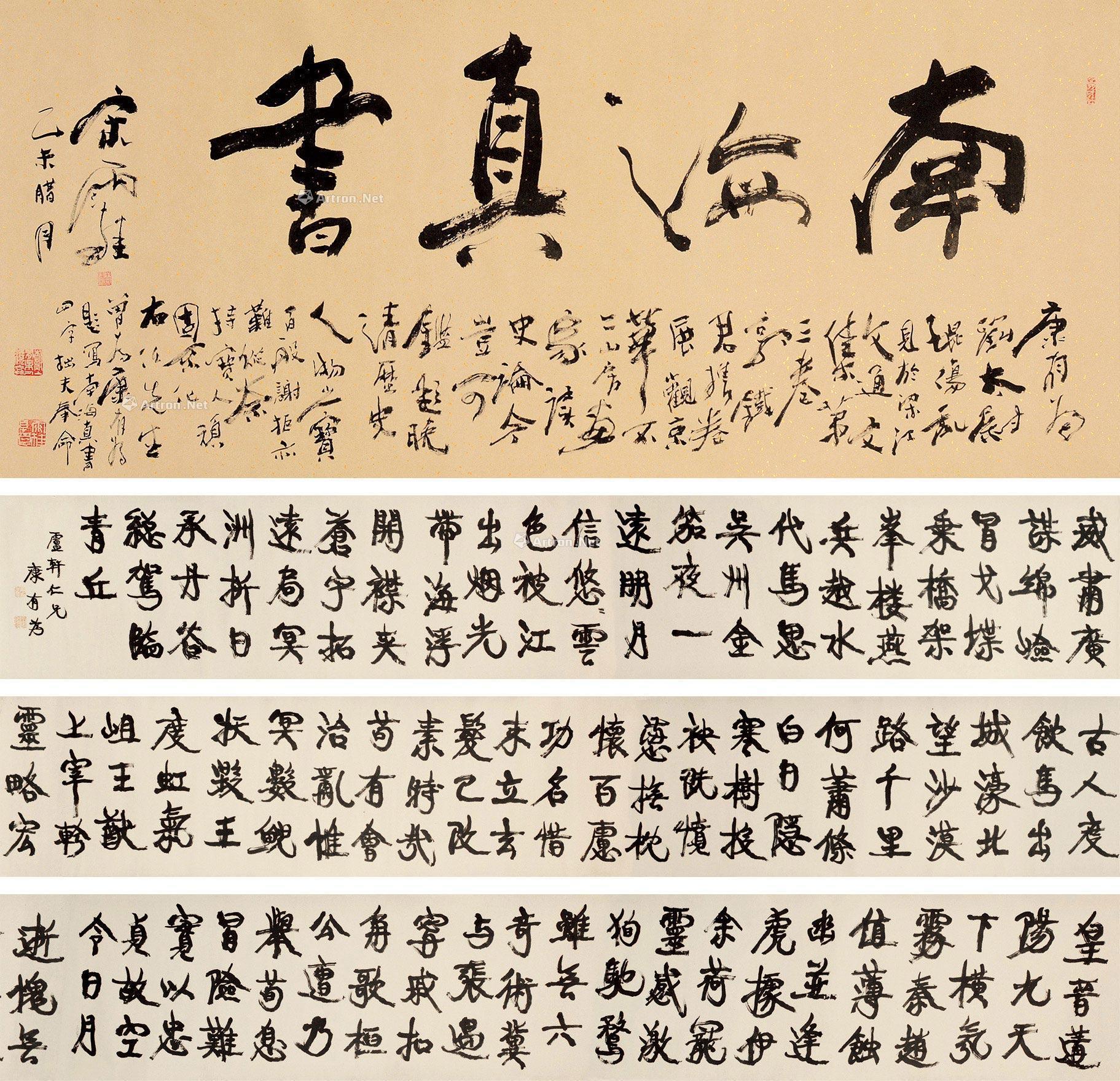 【行书《伤乱》 手卷 水墨纸本】拍卖品_图片_价格_鉴赏_书法_雅昌艺术品拍卖网