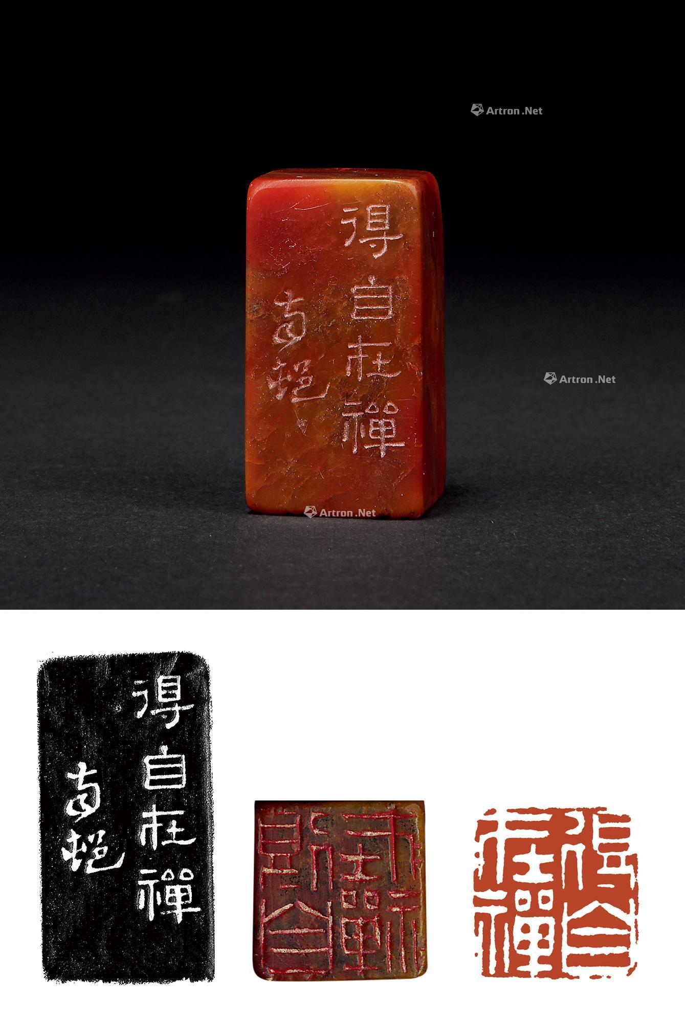 冬季艺术品拍卖会 相见难·别亦难——中国篆刻五百年名家闲文印集珍