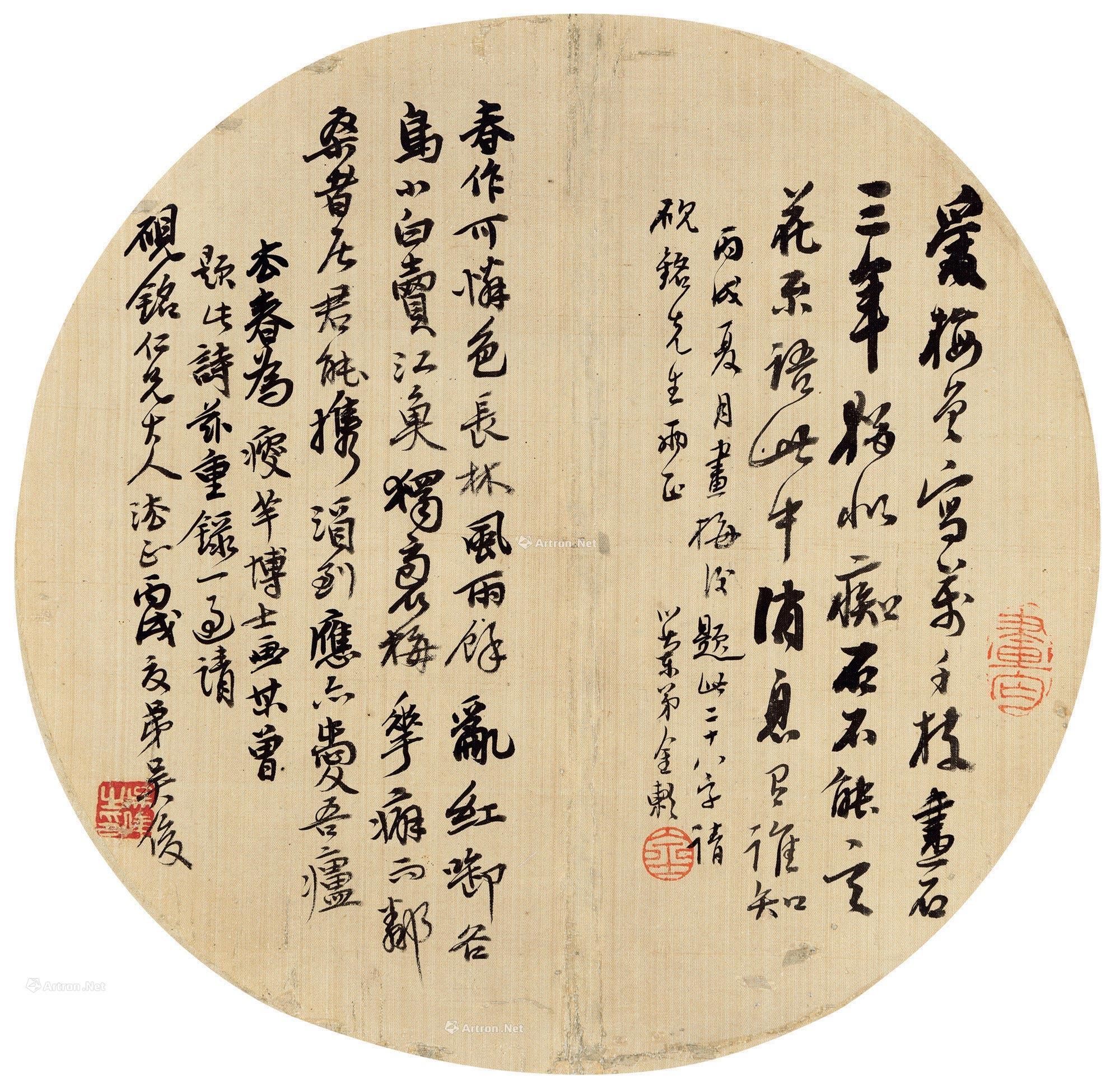 【1886年作 行书圆光 镜心 水墨绢本】拍卖品_图片_价格_鉴赏_书法_雅昌艺术品拍卖网