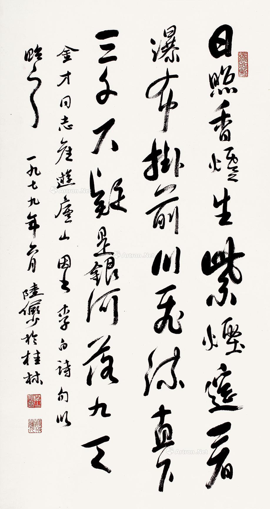 【行书 立轴 纸本】拍卖品_图片_价格_鉴赏_书法_雅昌艺术品拍卖网