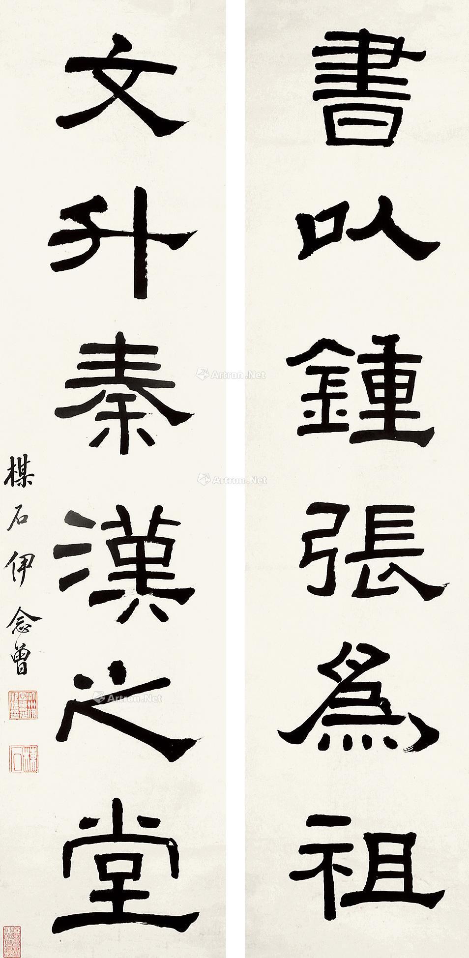 【隶书六言对联 立轴 水墨纸本】拍卖品_图片_价格_鉴赏_书法_雅昌艺术品拍卖网