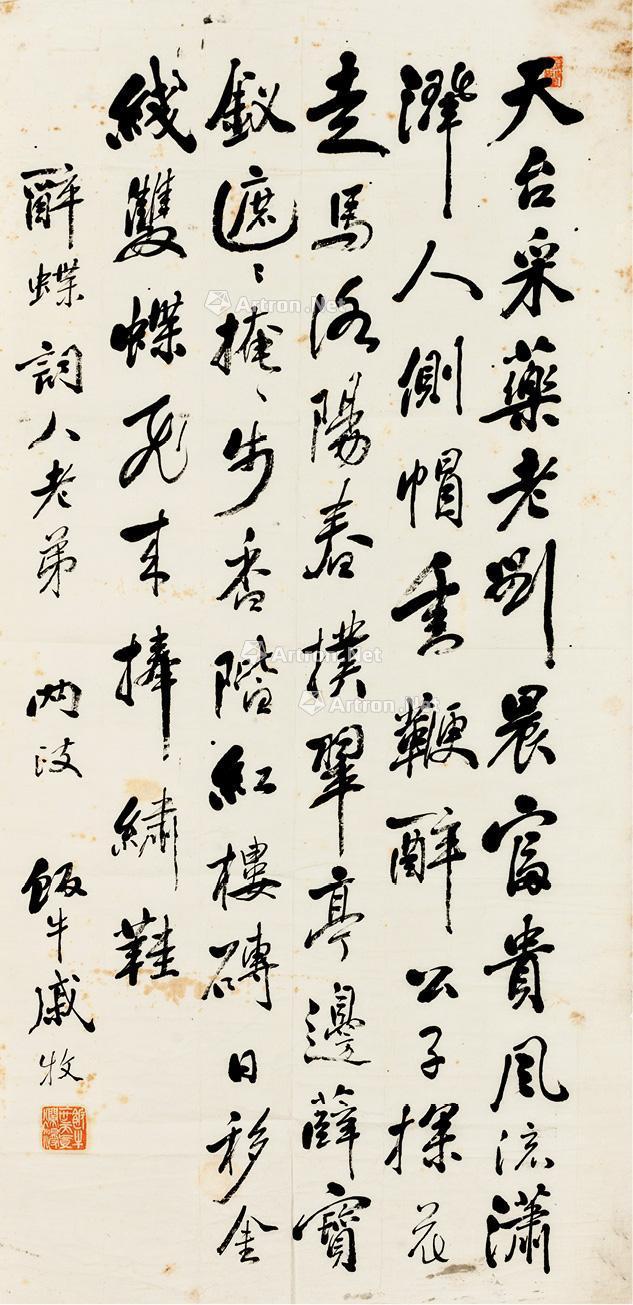 1055 民国 书法 (一件) 软片 纸本