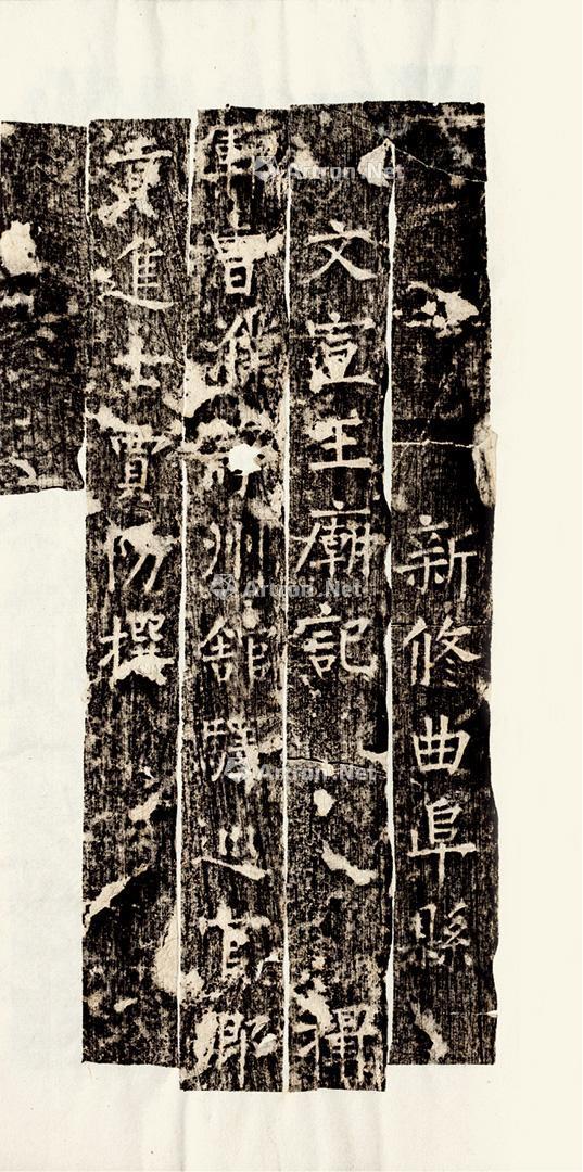 泰山刻石等两种】拍卖品_图片_价格_鉴赏_碑帖印谱_雅昌艺术品拍卖网