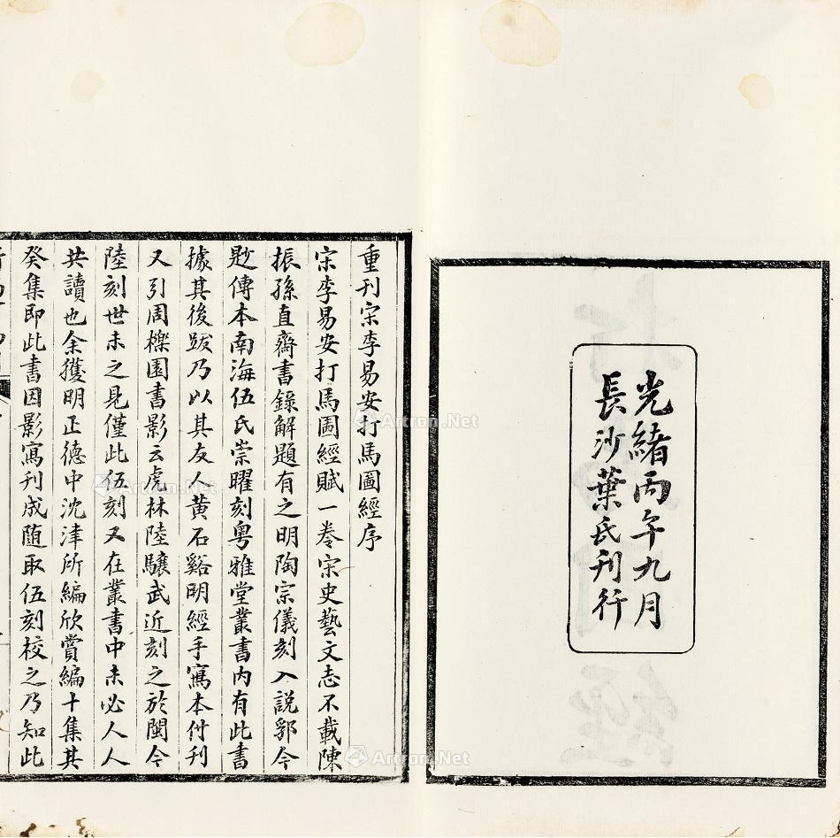 1622 打马图经一卷除红谱一卷
