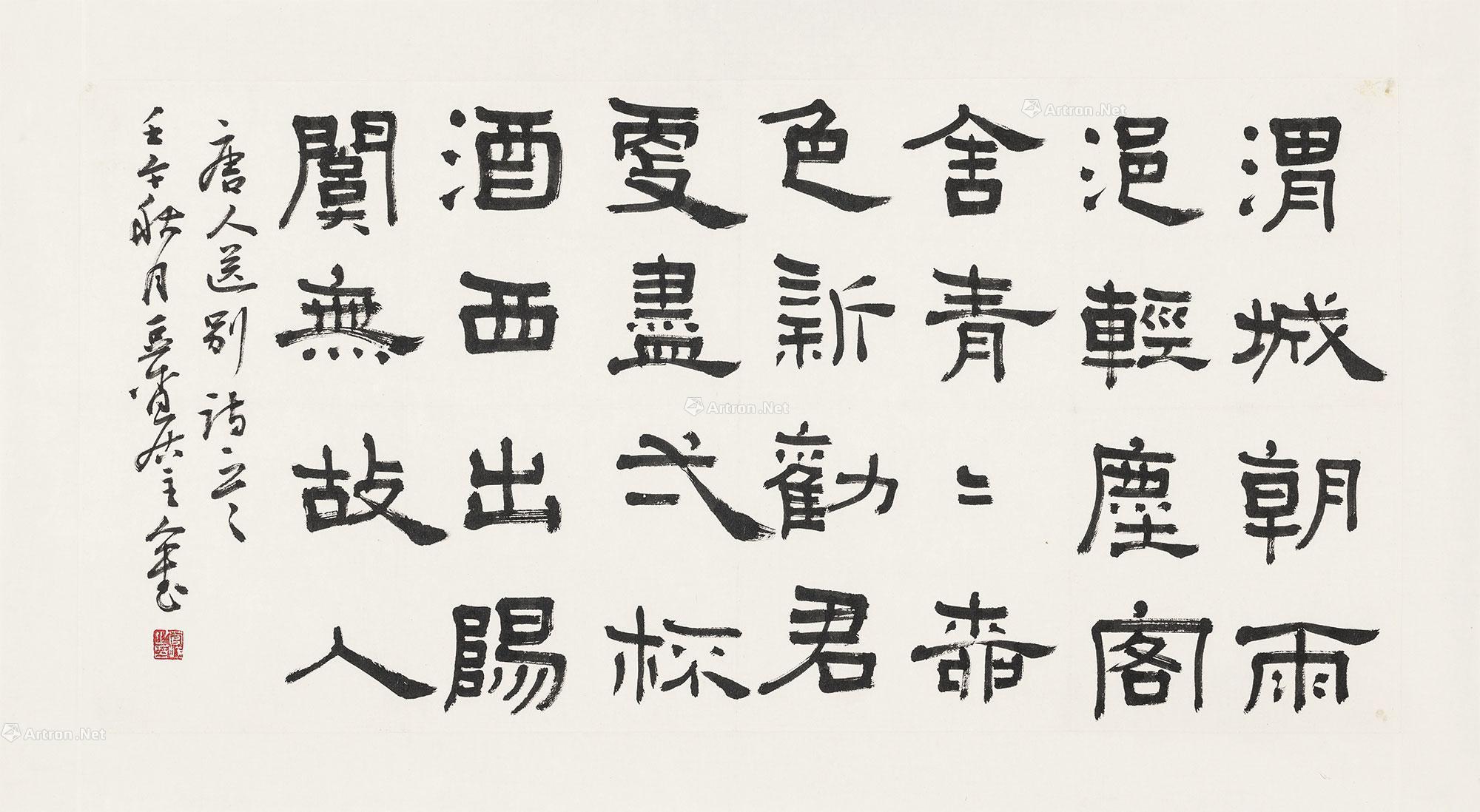 隶书七言诗 镜心 纸本】拍卖品_图片_价格_鉴赏_书法_雅昌艺术品拍卖