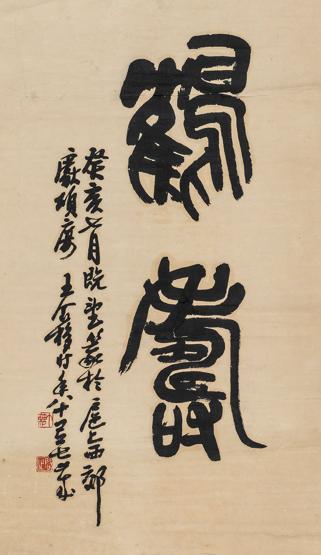 1005 癸亥(1983年)作 篆书"鹤寿 立轴 纸本