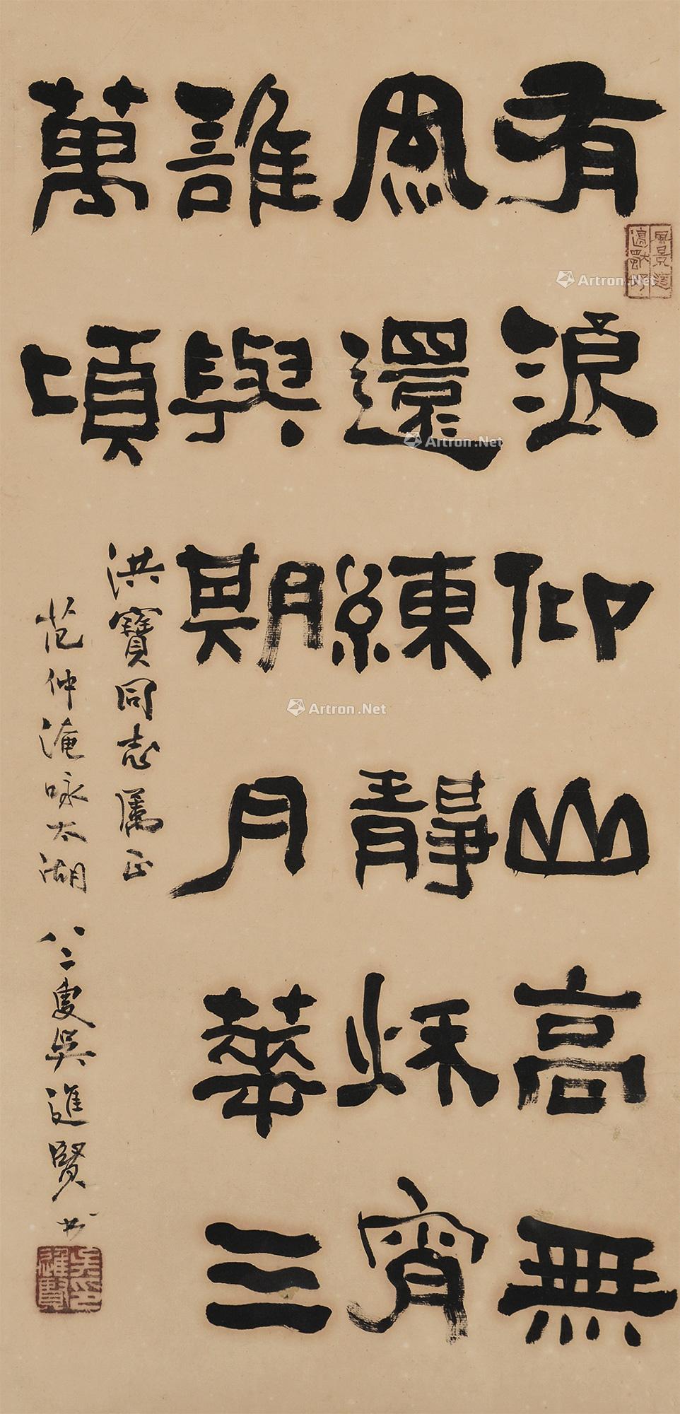 【隶书五言诗 立轴 水墨纸本】拍卖品_图片_价格_鉴赏_书法_雅昌艺术