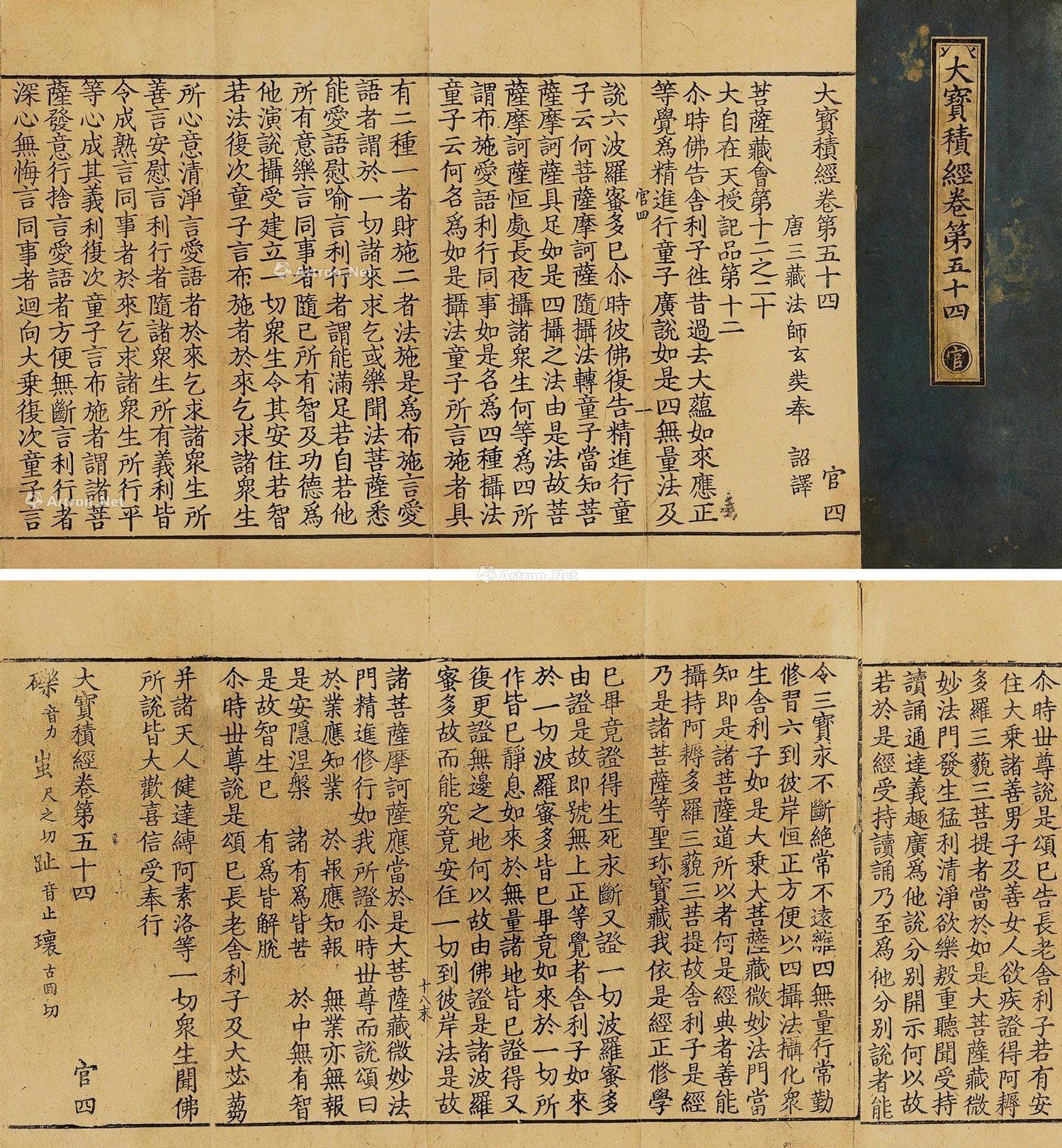 1292元碛砂藏大宝积经卷第五十四册页