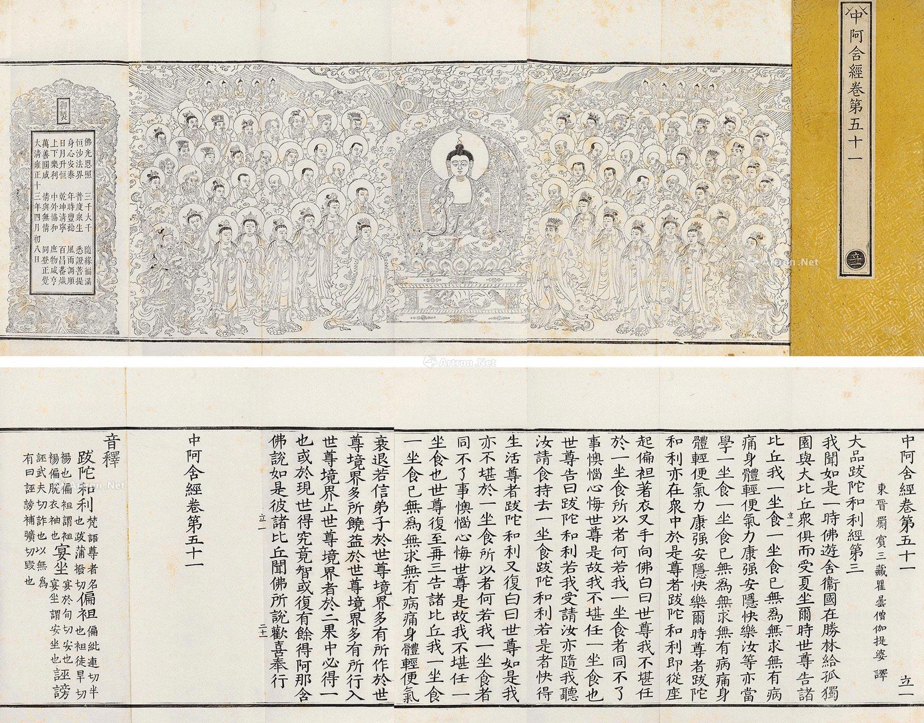 1308清68雍正宫廷刻本龙藏中阿含经卷第五十一至六十一册页
