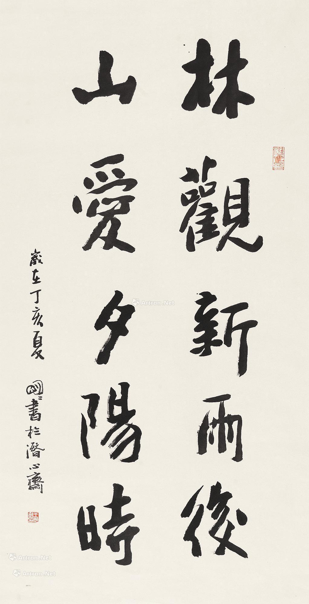 2030 2007年作 行书五言诗 镜心 水墨纸本