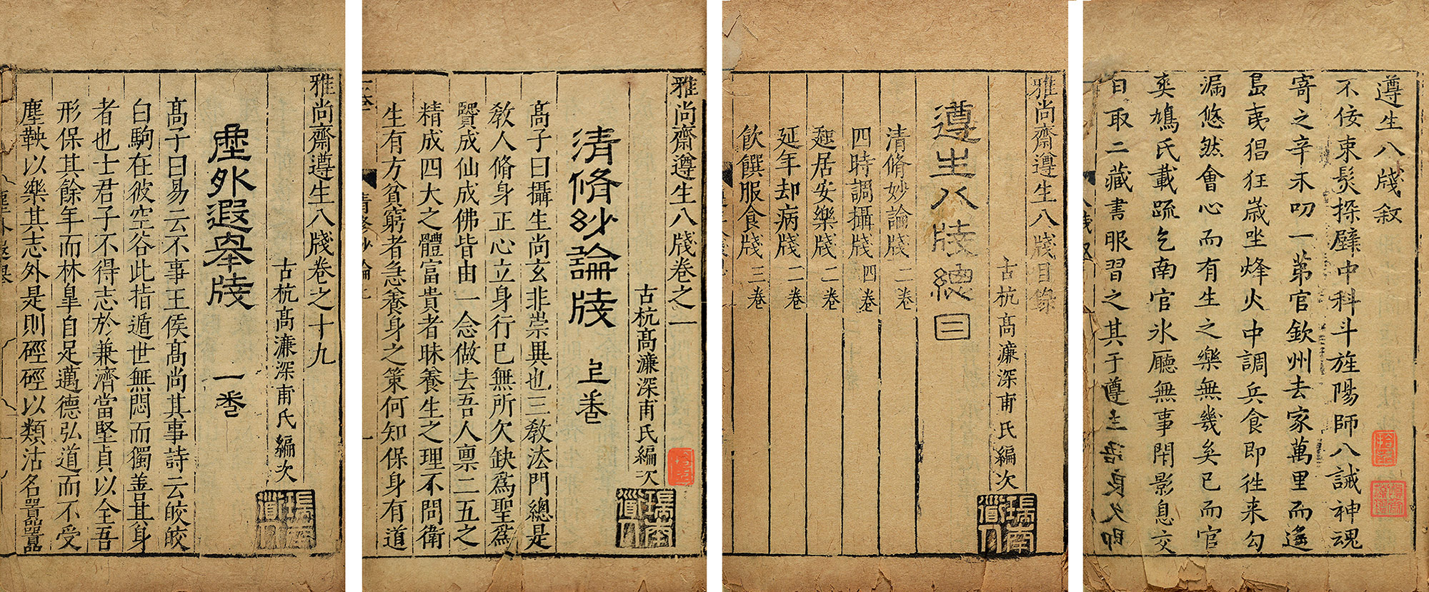 雅尚斋遵生八笺十九卷目录一卷 拍卖品 图片 价格 鉴赏 历代刻本 雅昌艺术品拍卖网