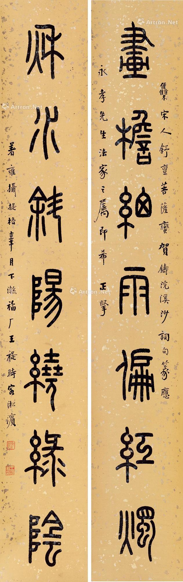 【篆書七言聯 對聯 灑金紙本】拍賣品_圖片_價格_鑑賞_書法_雅昌藝術