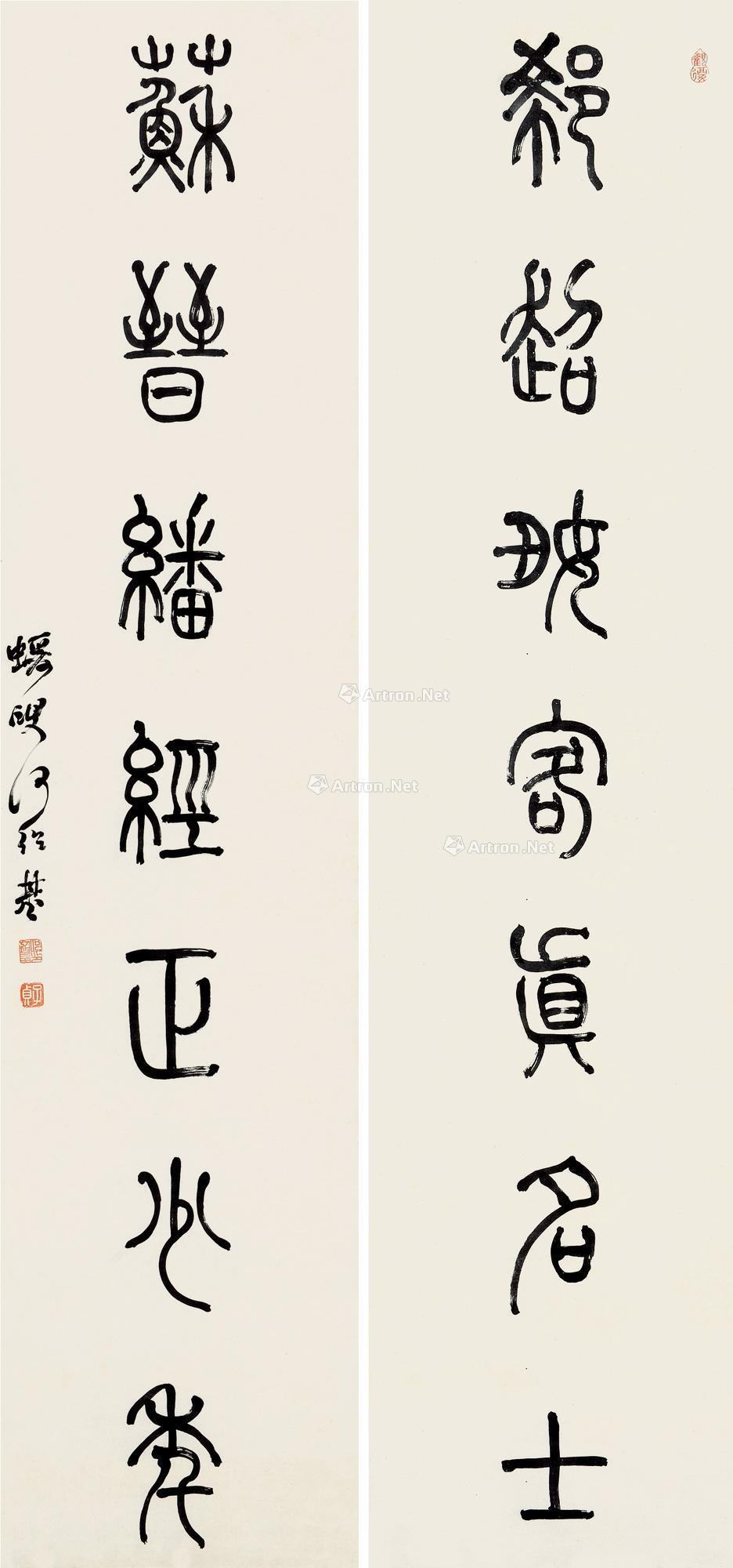 【篆书七言 对联 纸本】拍卖品_图片_价格_鉴赏_书法_雅昌艺术品拍卖网