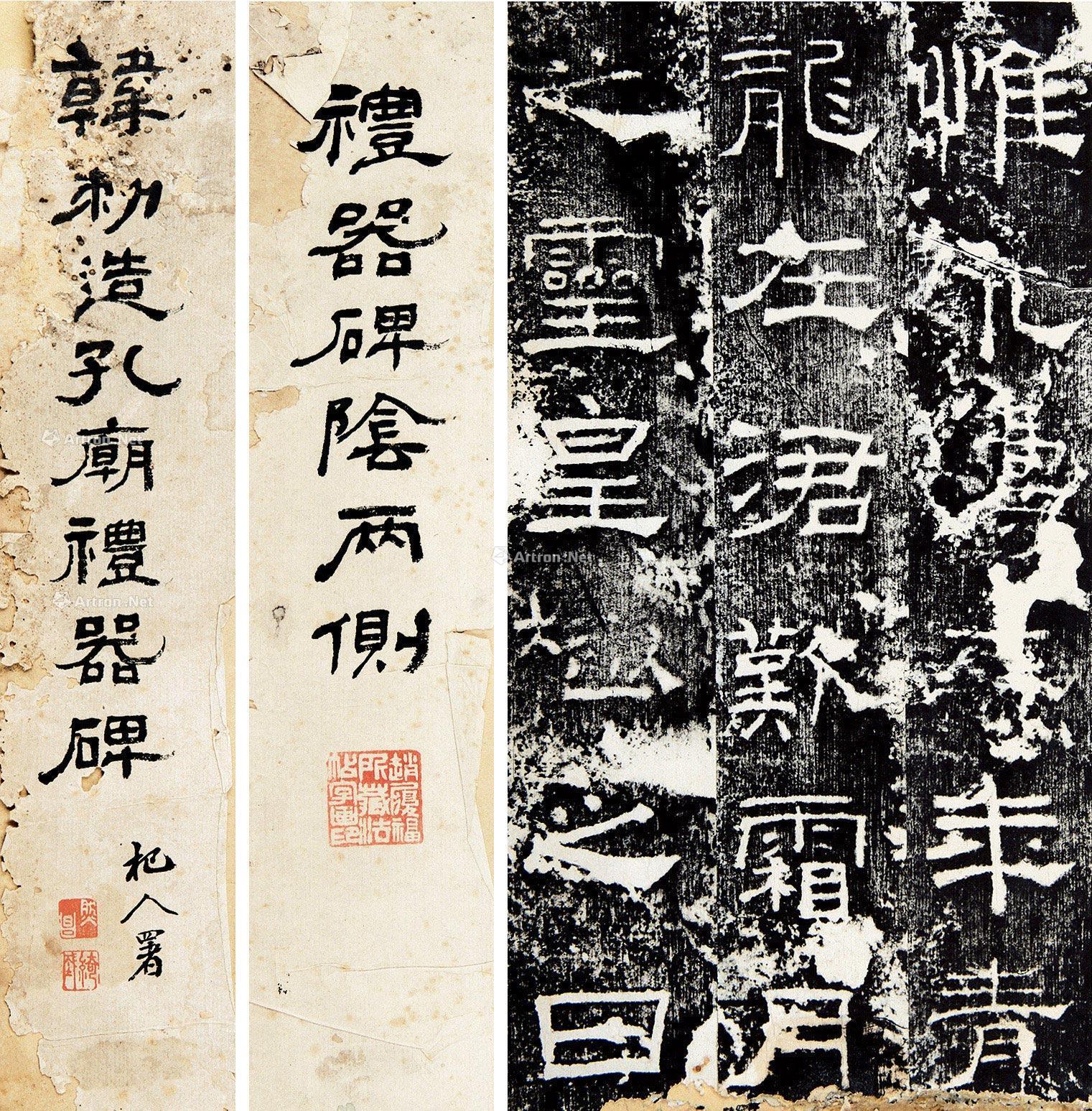1841礼器碑