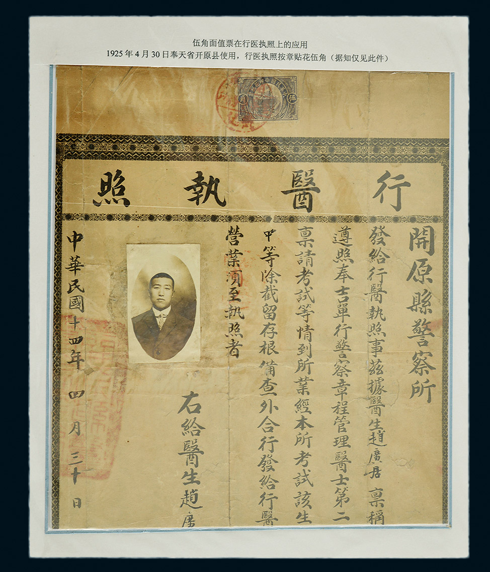 10647 1925年行医执照