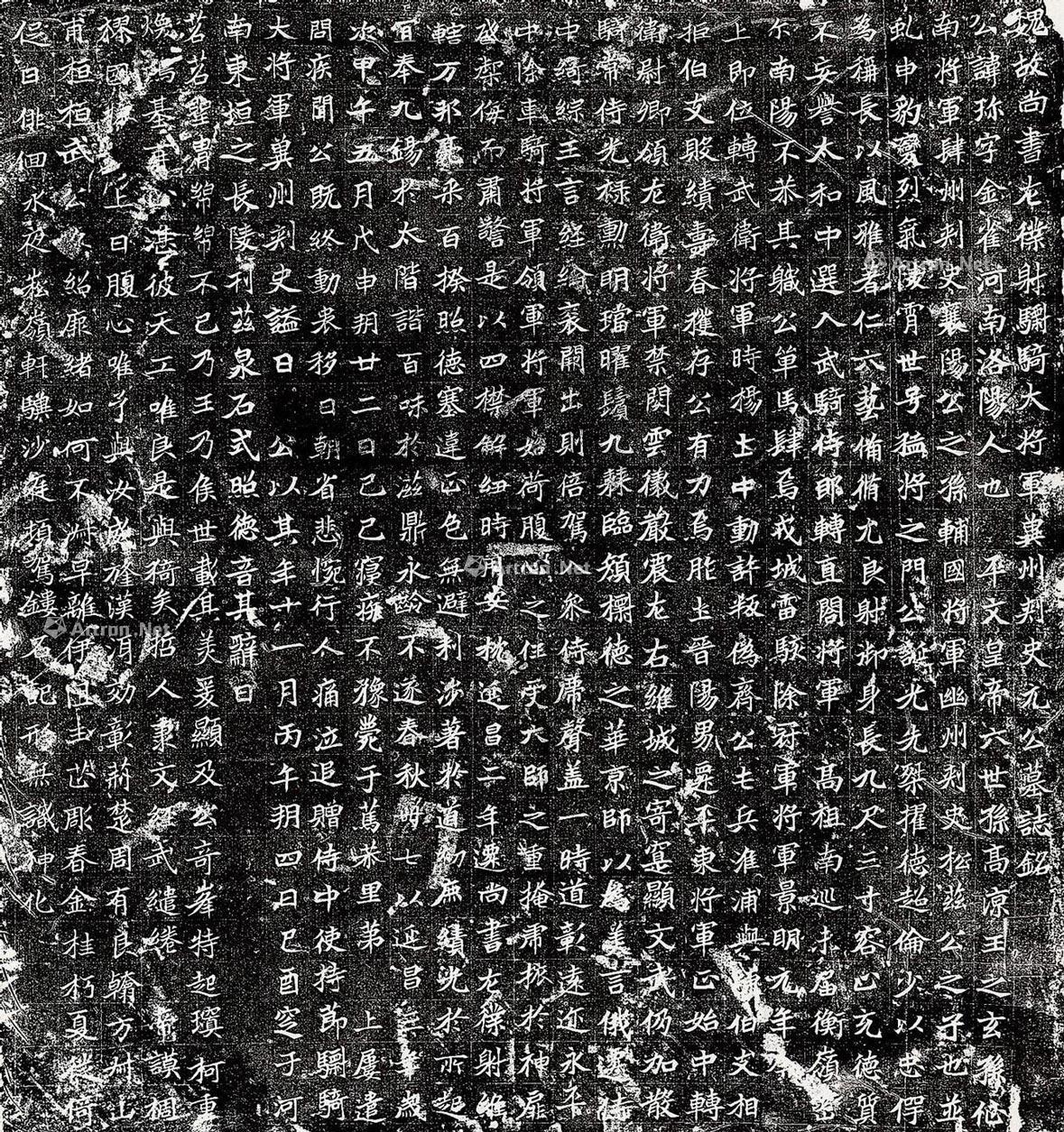 1111北魏元珍墓志