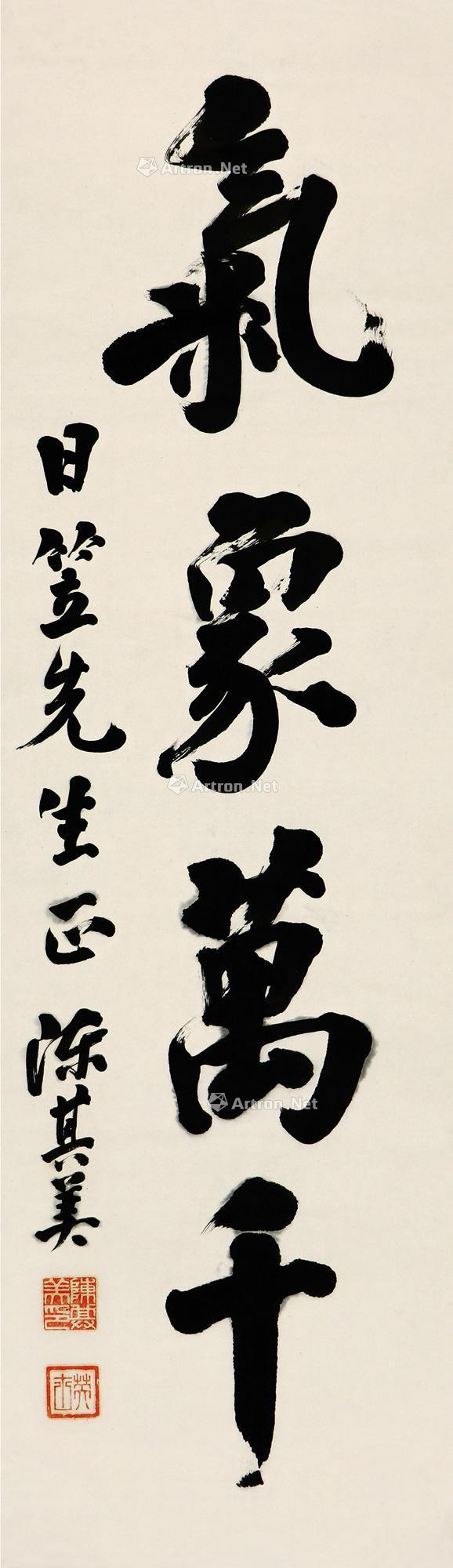 0301书法气象万千立轴纸本
