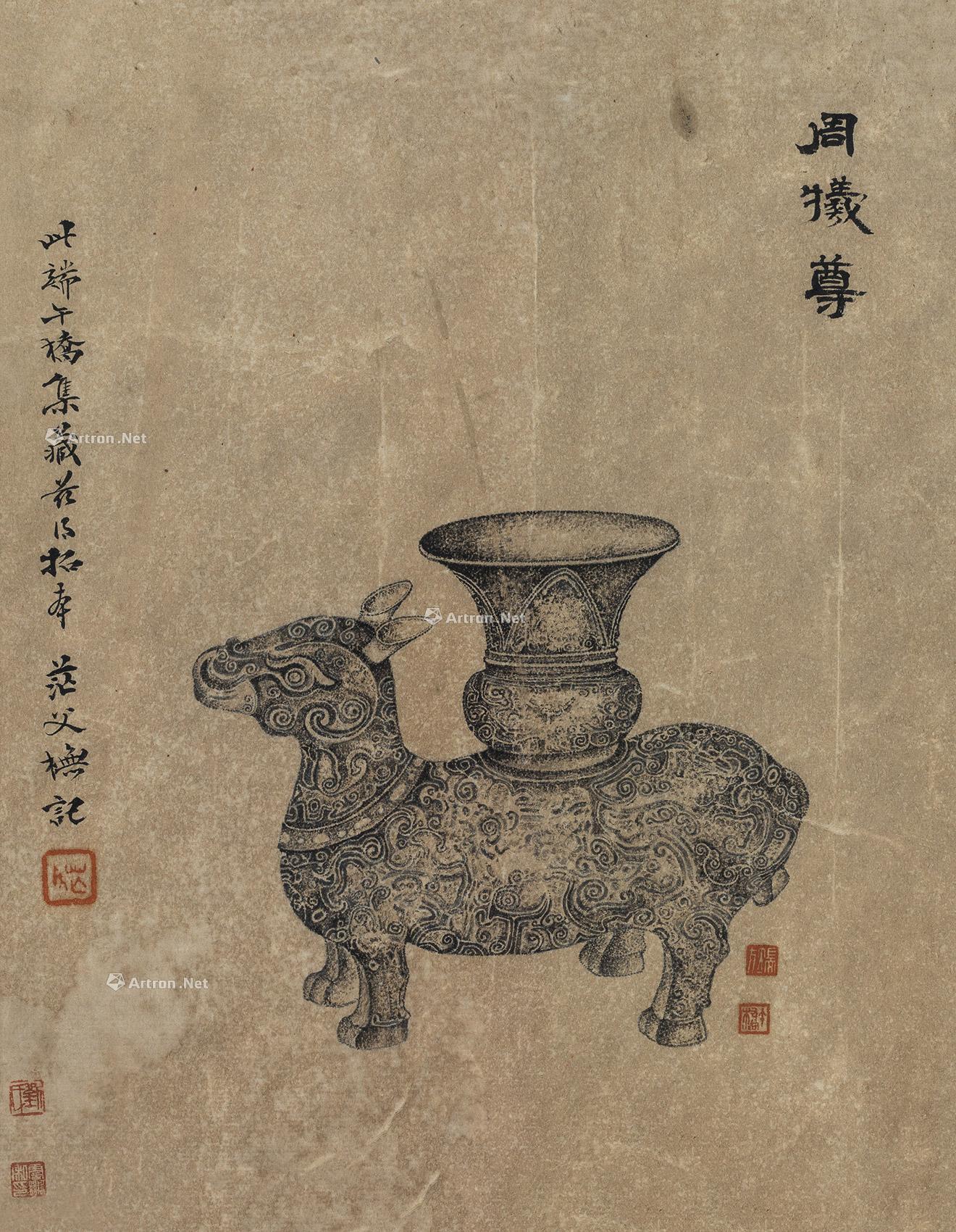 0533姚茫父周牺尊拓片镜心水墨纸本