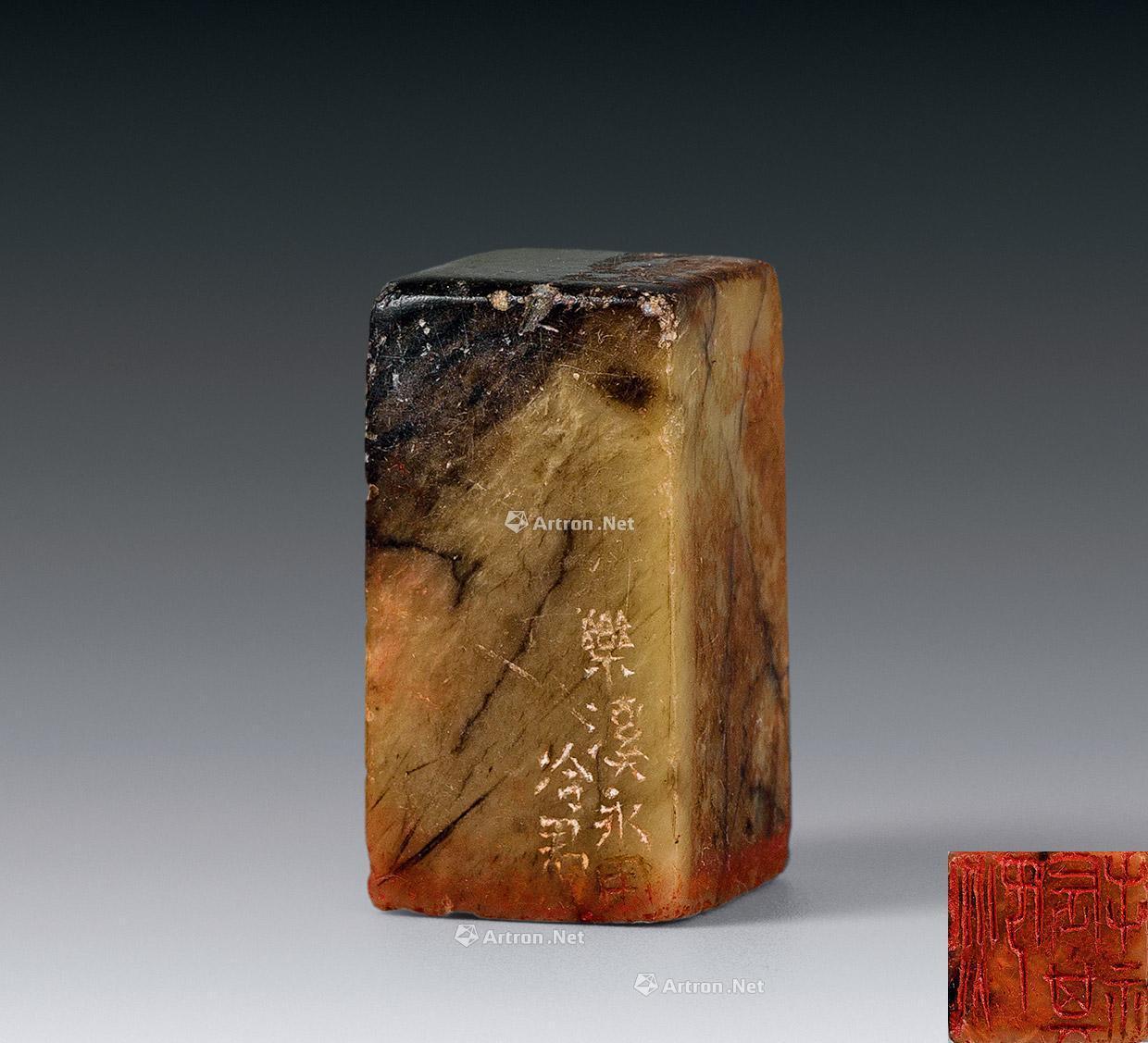 【清 赵之谦 寿山石四方印】拍卖品_图片_价格_鉴赏_笔墨纸砚_雅昌