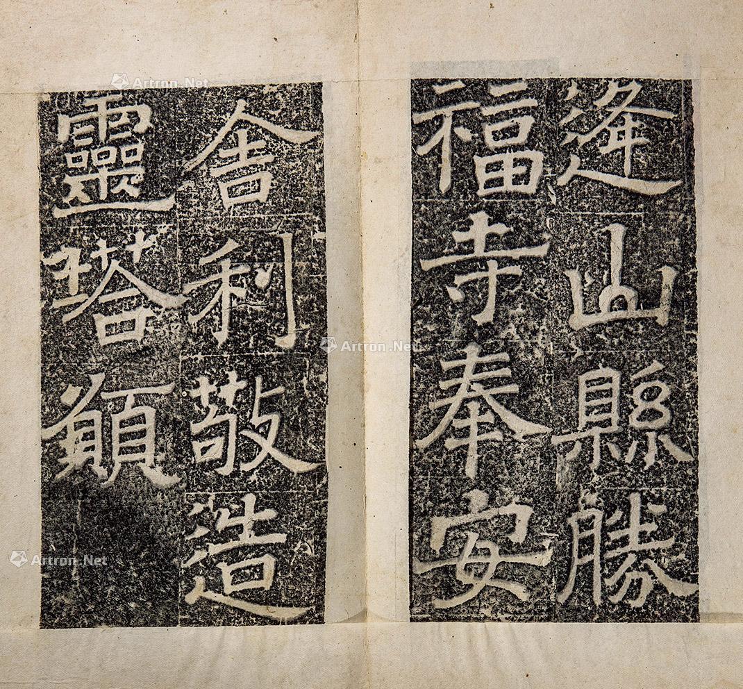 2707隋仁寿元年青州胜福寺舍利塔下铭纸本