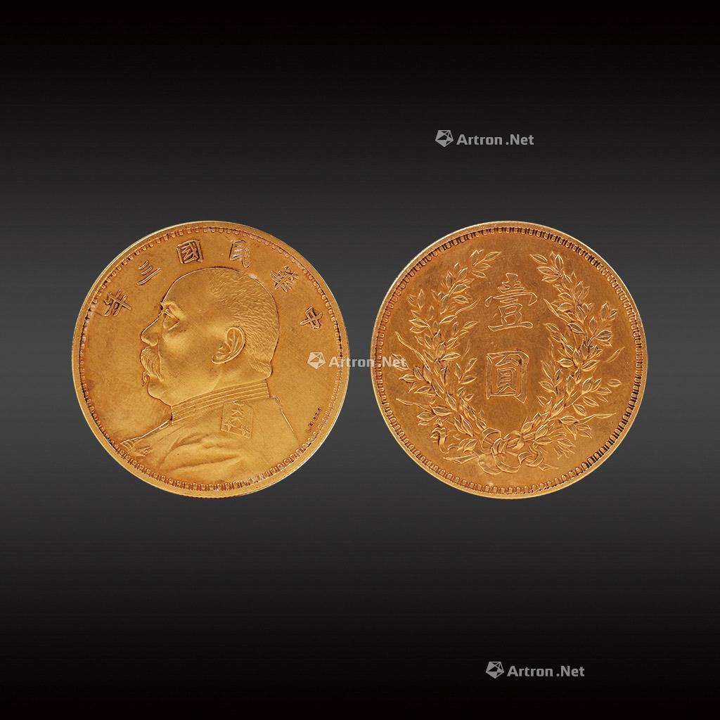 【中华民国三年袁大头签字版金币一枚】拍卖品_图片_价格_鉴赏_钱币