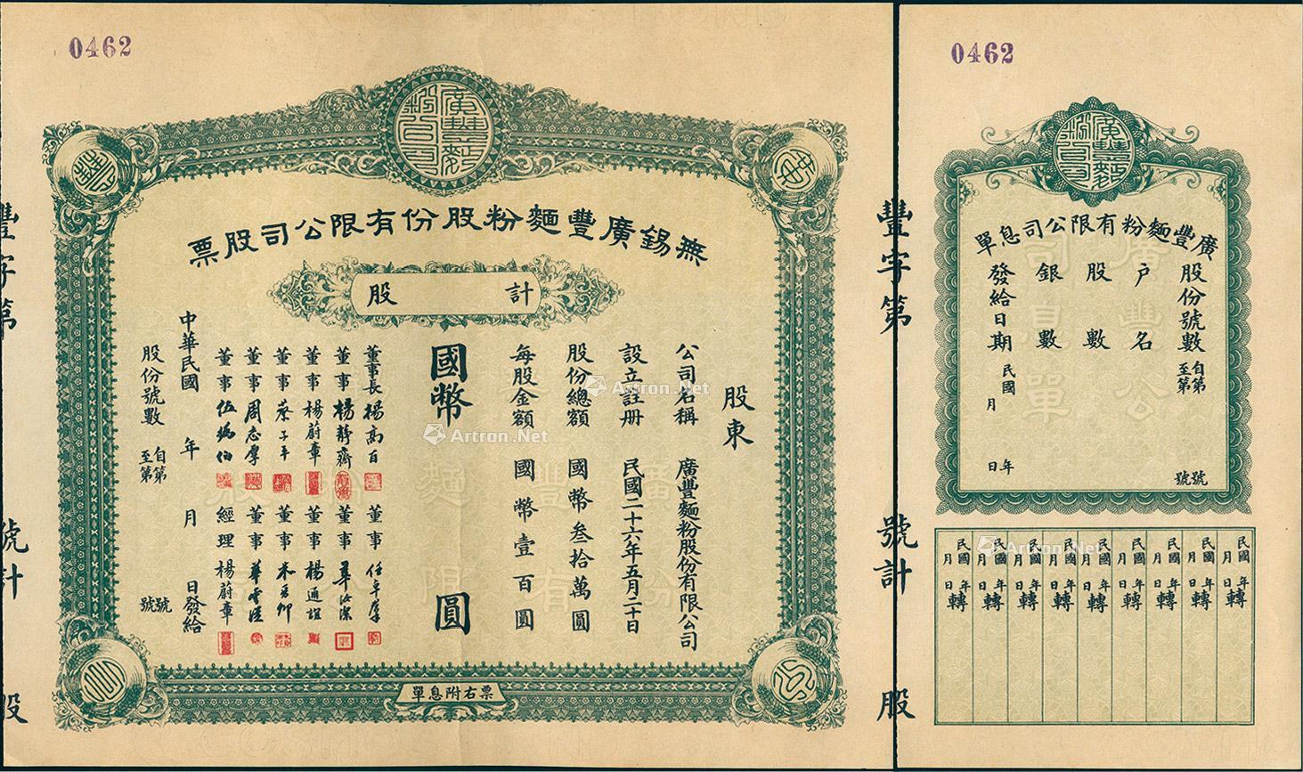 拍卖有限公司 阳明2018年秋季拍卖会 故纸繁华·中国之老股票与债券