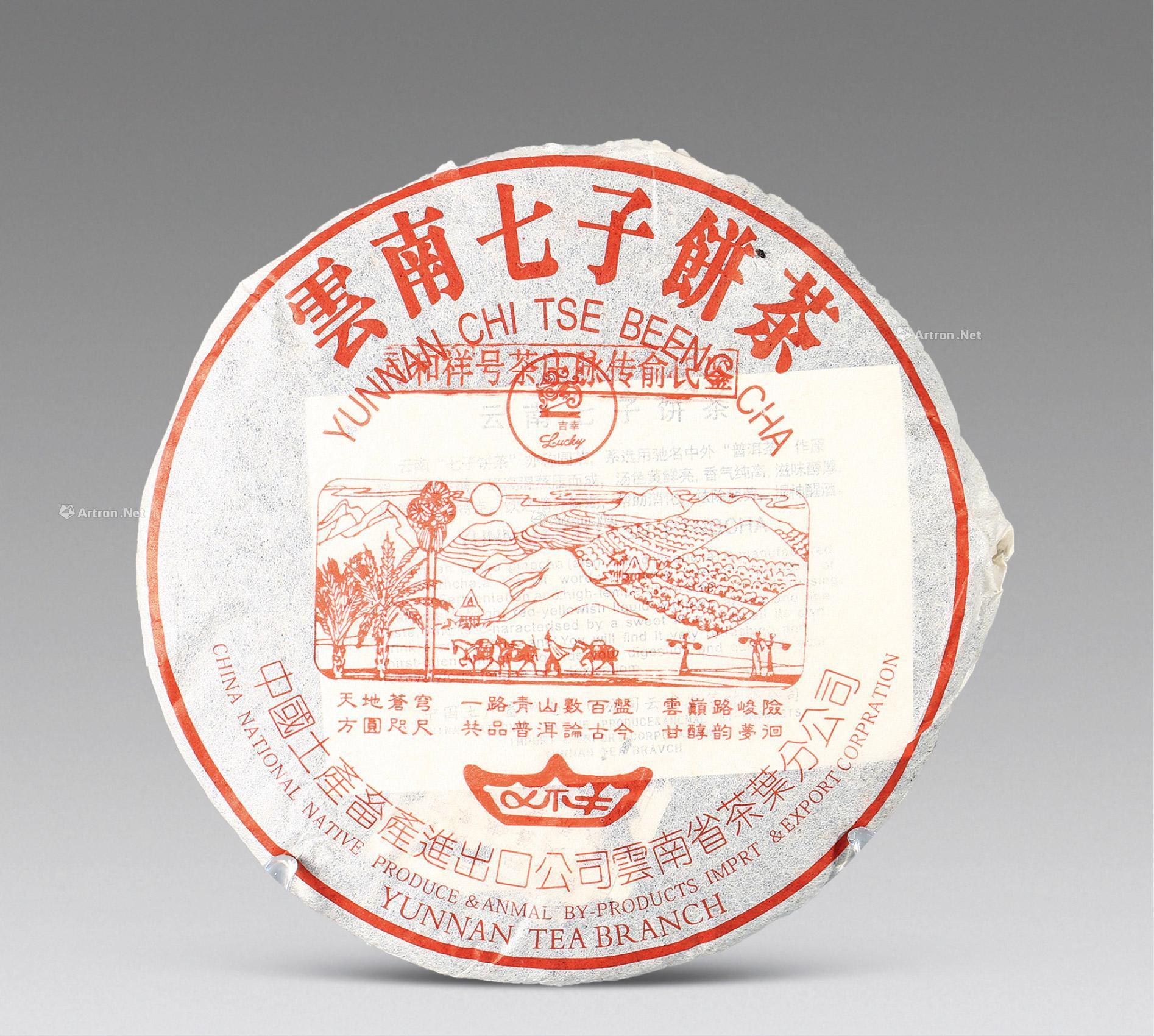 10621994年吉幸牌云南七子饼茶熟茶六饼