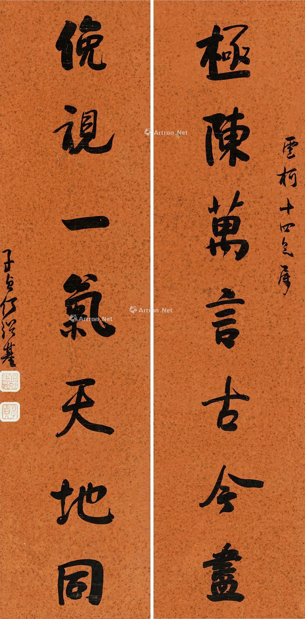 【行書七言對句 鏡心 對聯 紙本】拍賣品_圖片_價格_鑑賞_書法_雅昌