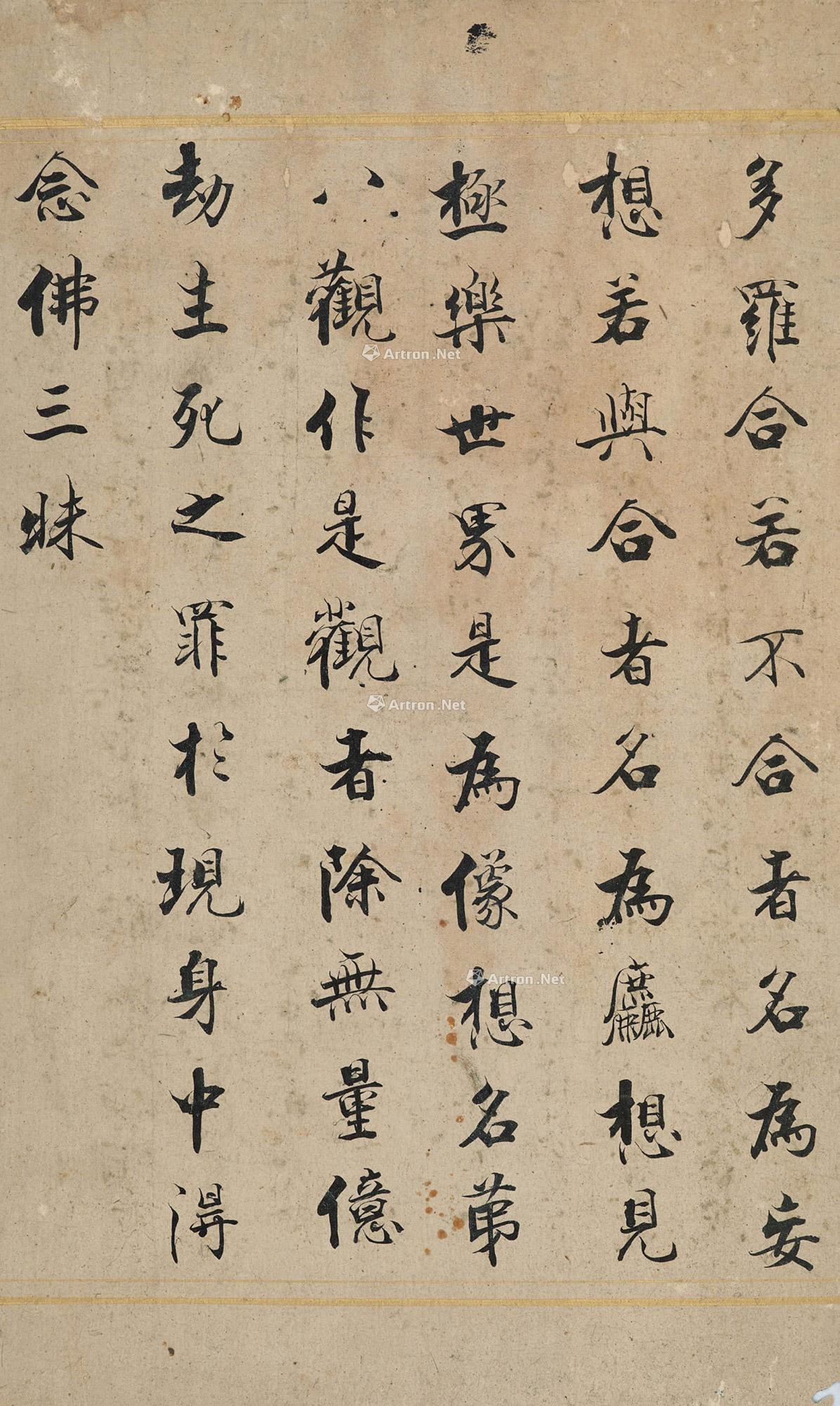 0948宋书佛说观无量寿佛经镜框水墨纸本