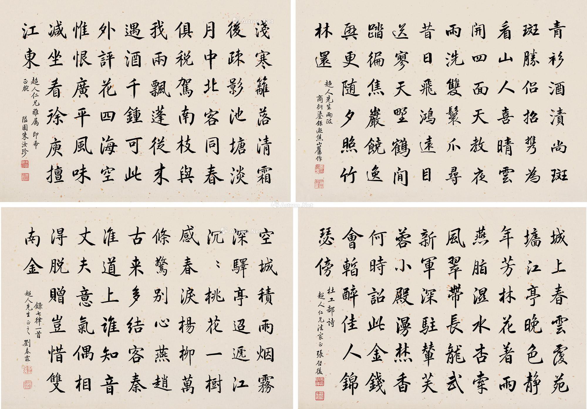 0536楷书诗四首镜片四开水墨笺纸